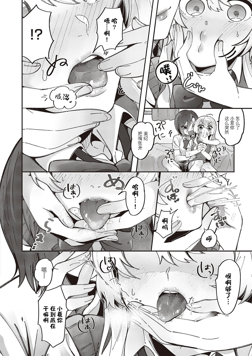 Yuri Fetish Life Ch. 1 - Page 9