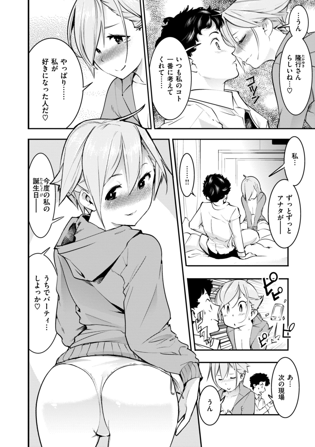 Pure Paradise - Page 124