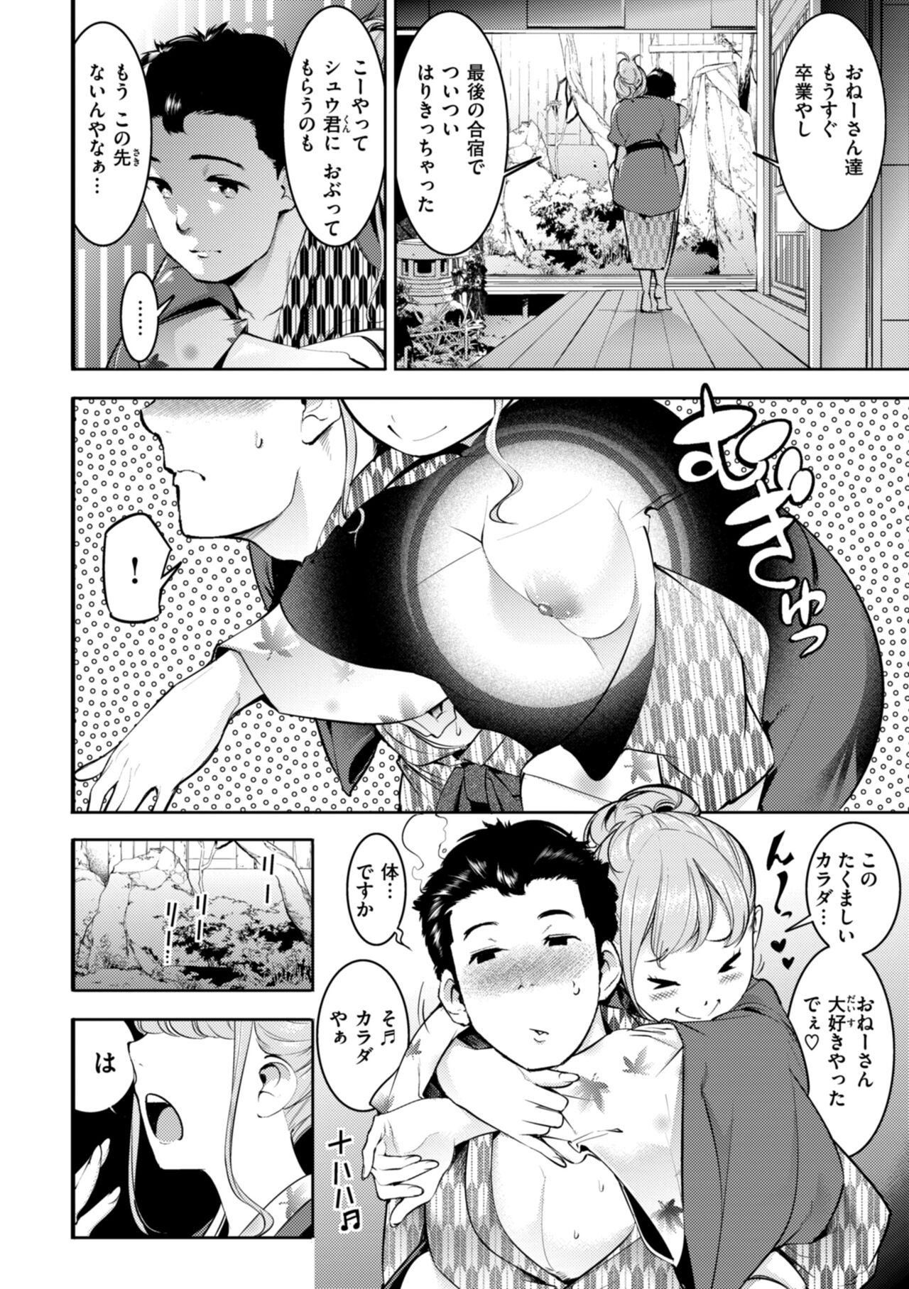Pure Paradise - Page 138