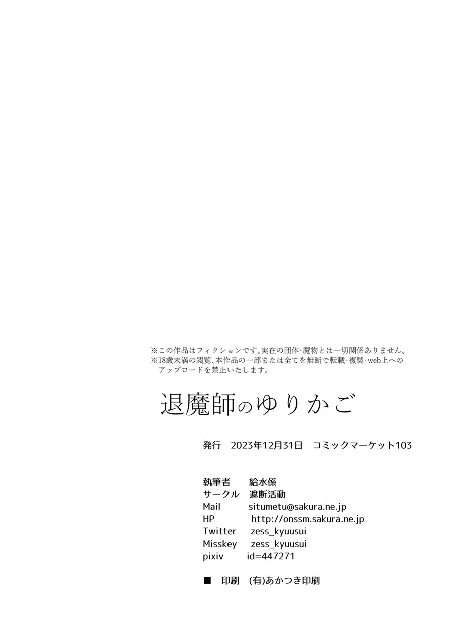 Taimashi no Yurikago - Page 37