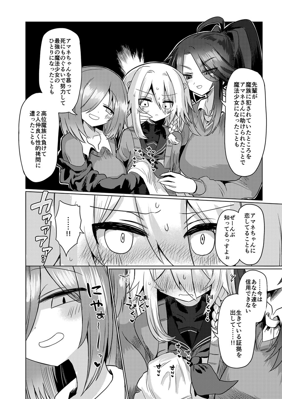 Onna Inma wa Mahou Shoujo ga Daisuki desu!! - Page 9