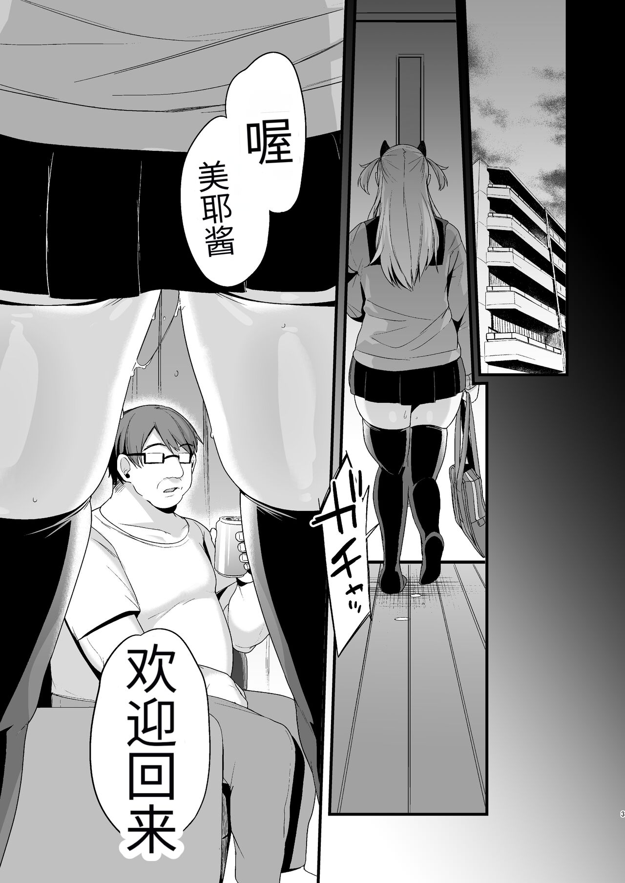 [Ririo Gatto (Kaenuco)] Miya-chan 1-nen Choukyou Ge [Chinese] [SXPDF个人润色] [Digital] - Page 2