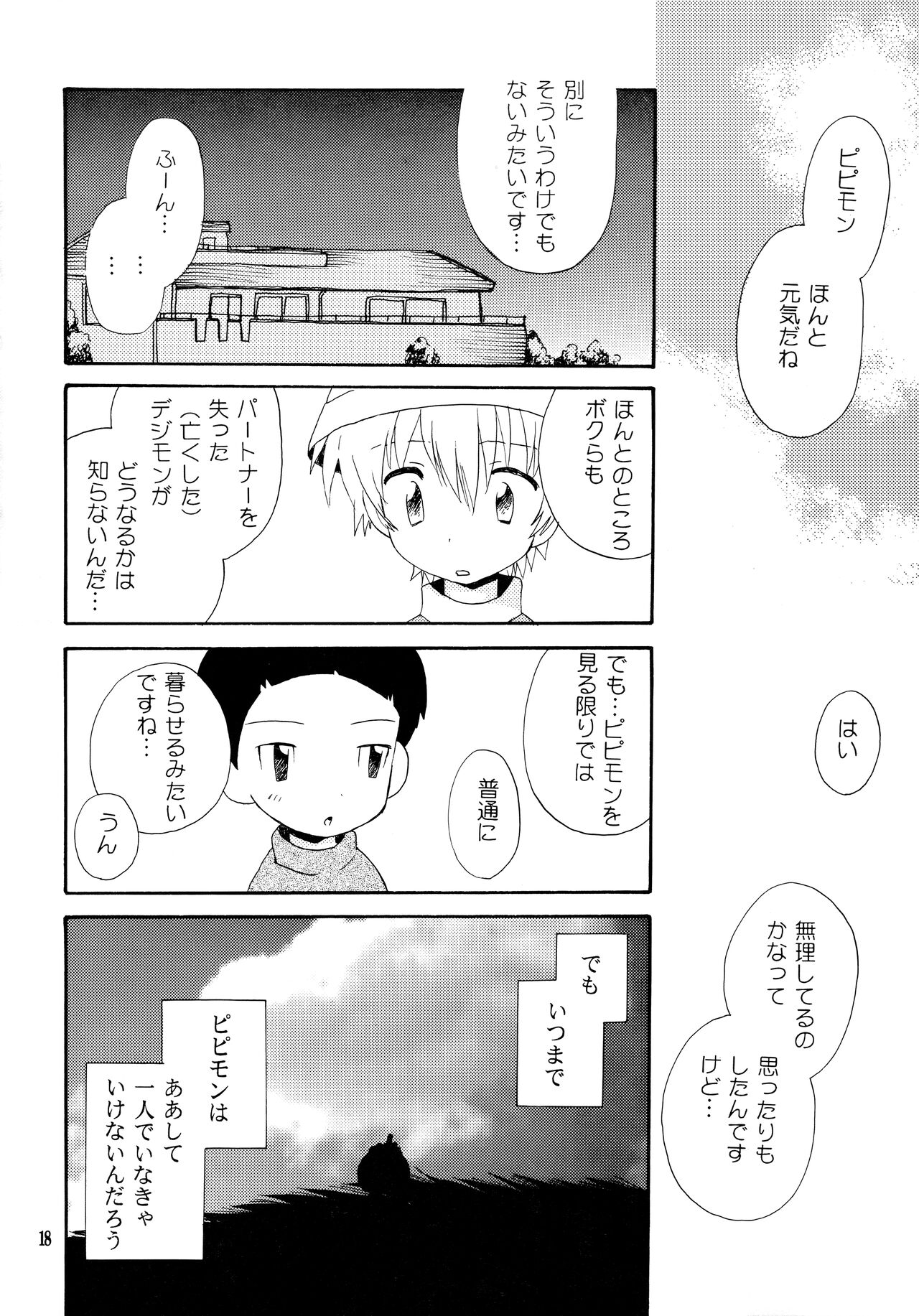 Yorokobi mo Kanashimi mo Ikutoshitsuki - Page 17
