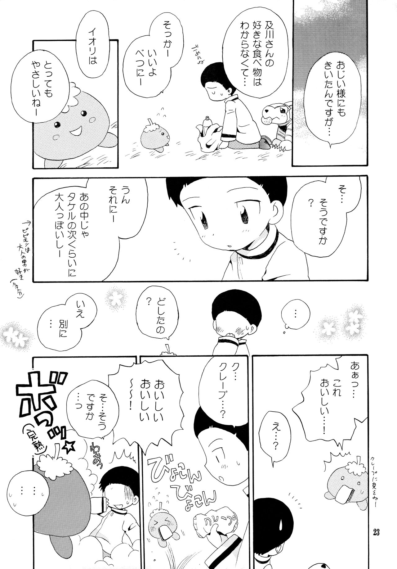 Yorokobi mo Kanashimi mo Ikutoshitsuki - Page 22