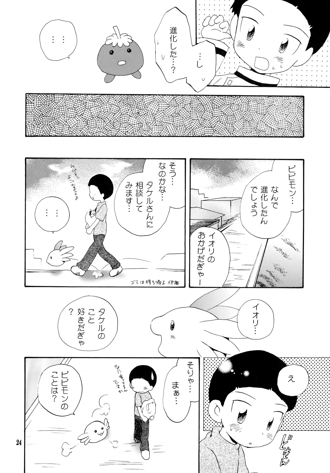 Yorokobi mo Kanashimi mo Ikutoshitsuki - Page 23