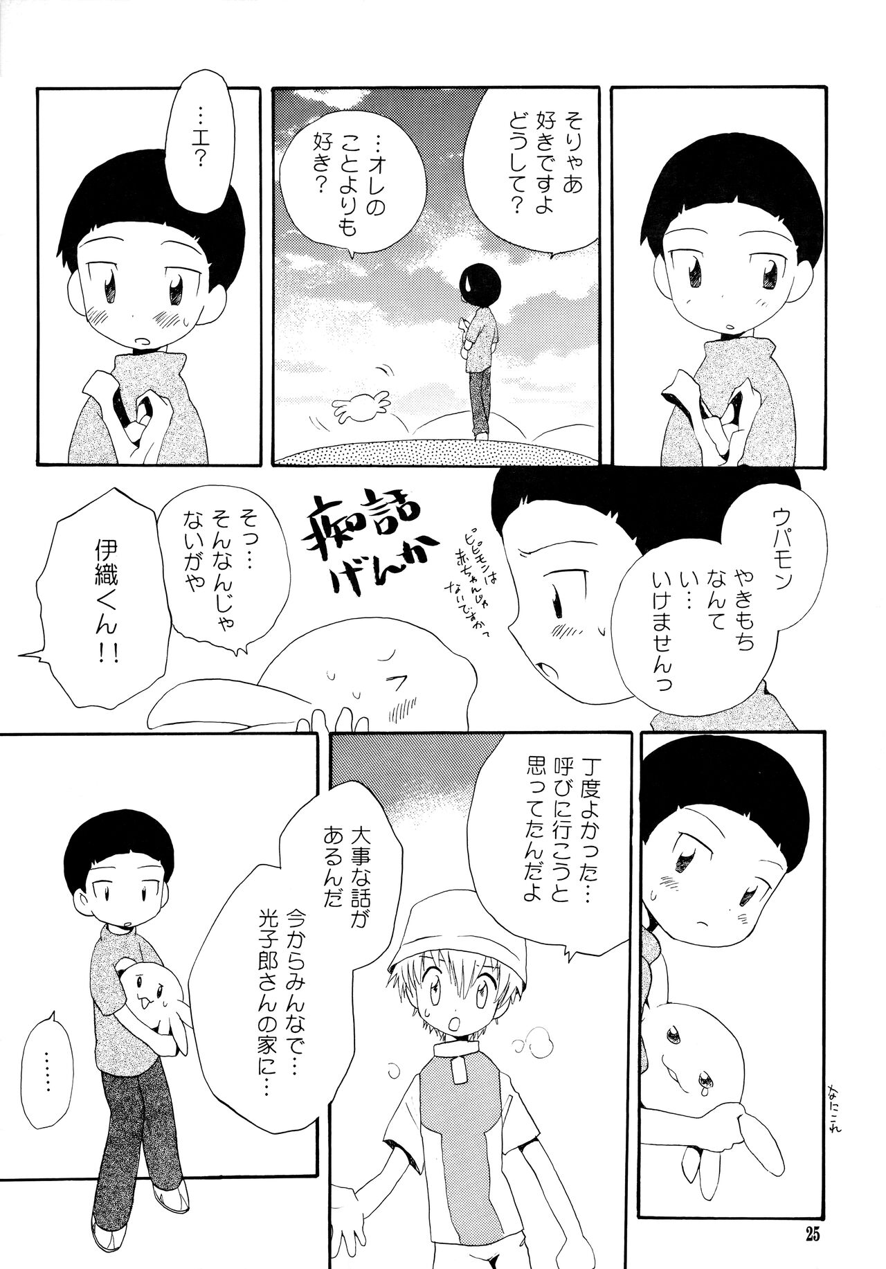 Yorokobi mo Kanashimi mo Ikutoshitsuki - Page 24