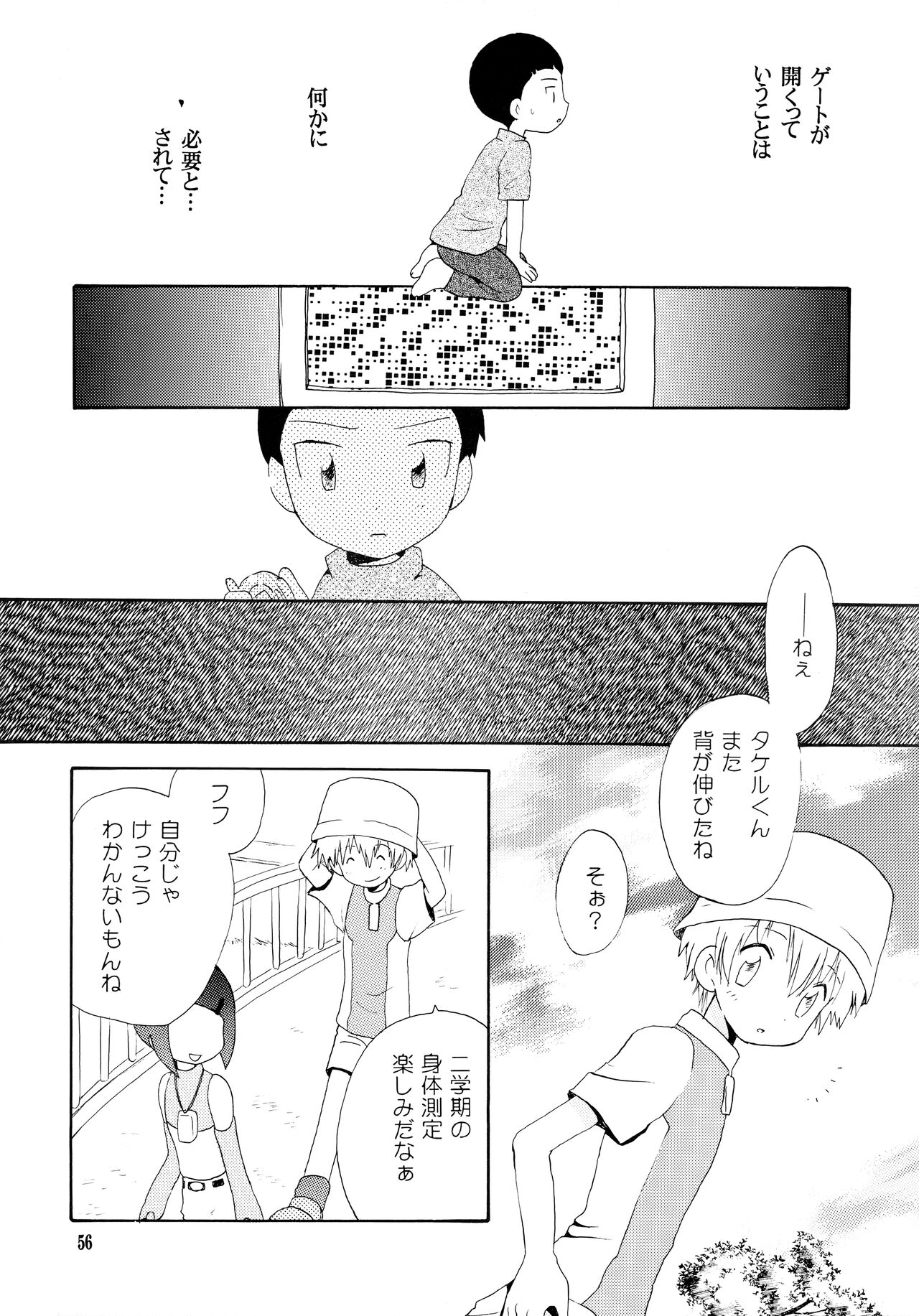 Yorokobi mo Kanashimi mo Ikutoshitsuki - Page 55