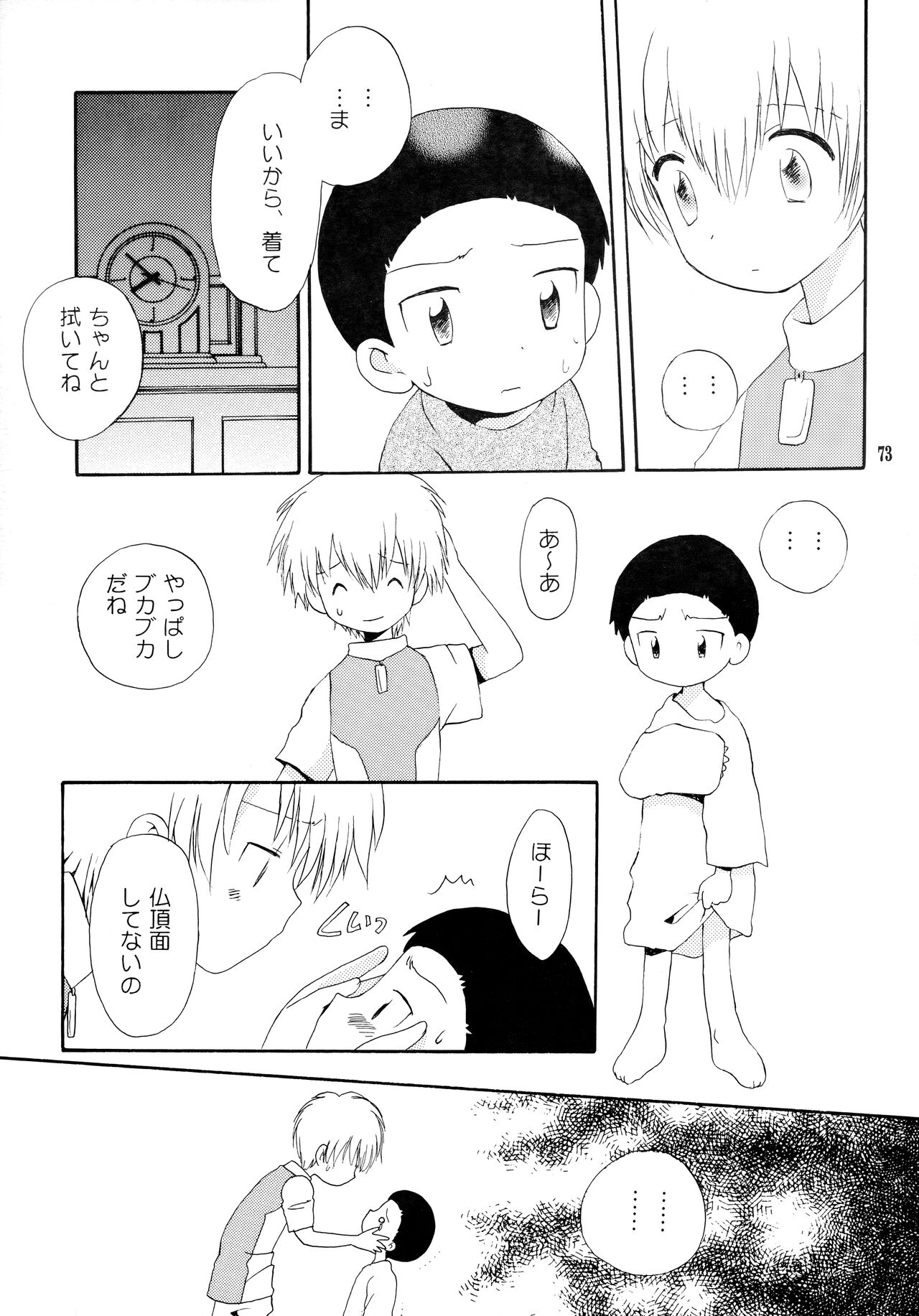Yorokobi mo Kanashimi mo Ikutoshitsuki - Page 72