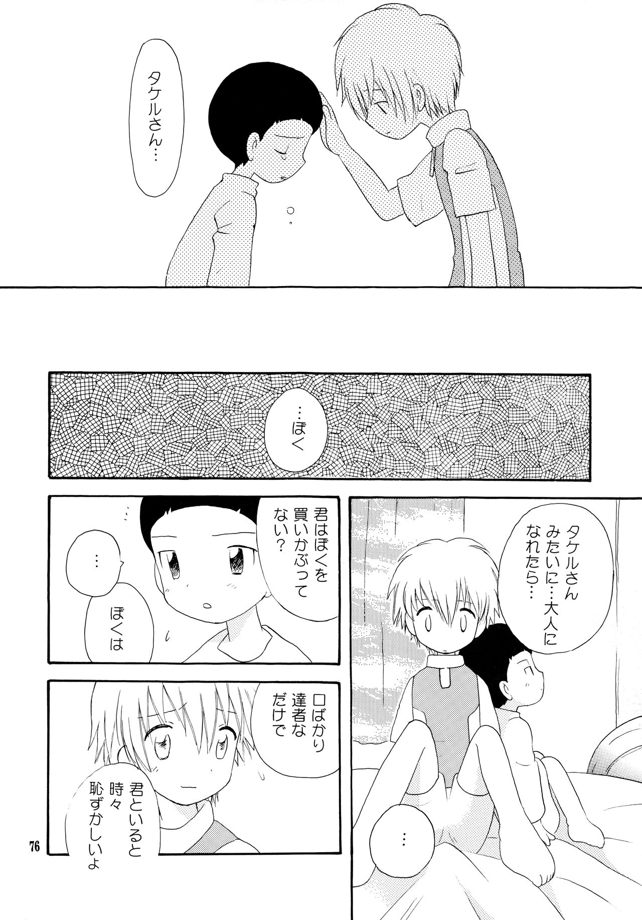 Yorokobi mo Kanashimi mo Ikutoshitsuki - Page 75