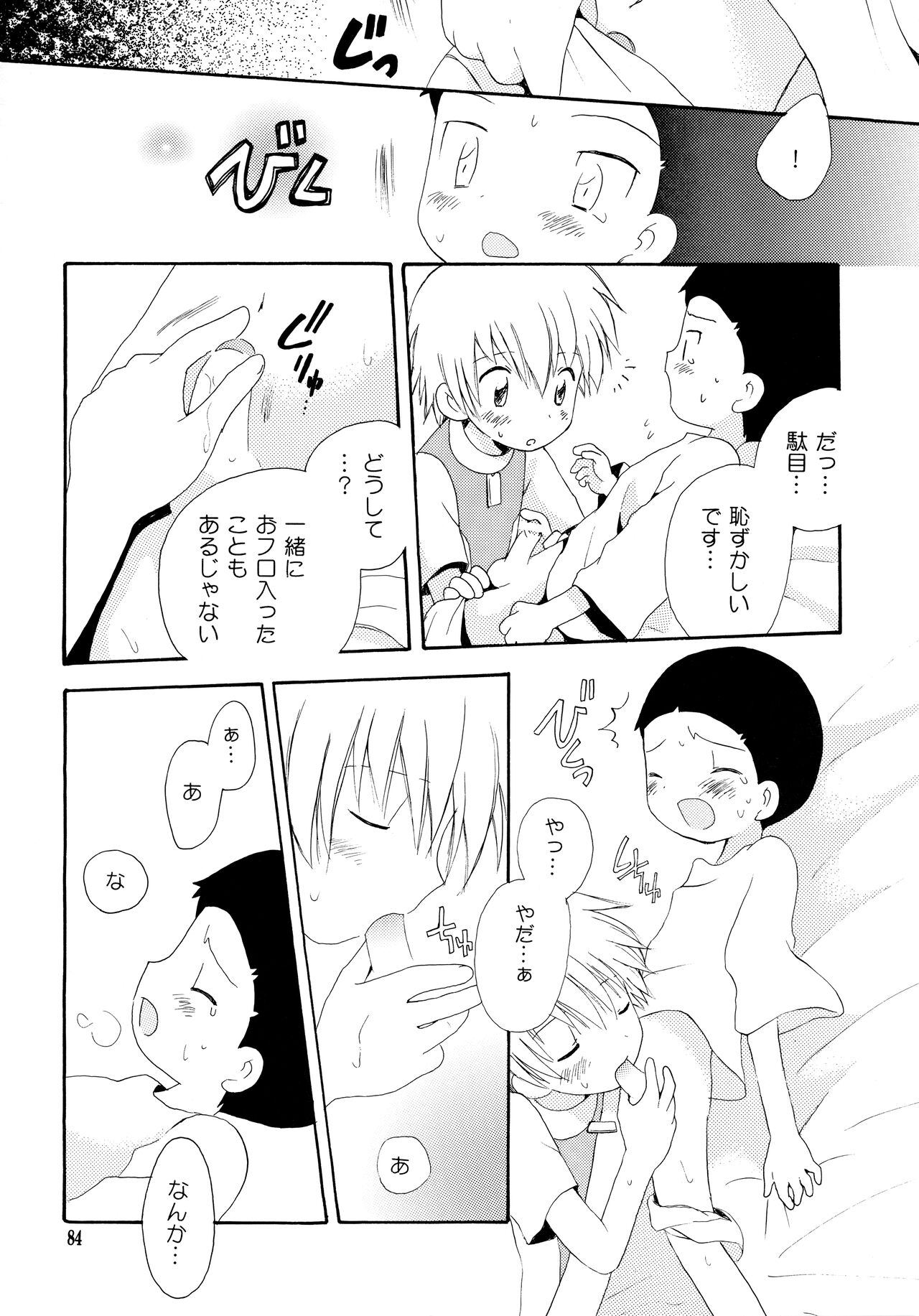 Yorokobi mo Kanashimi mo Ikutoshitsuki - Page 83