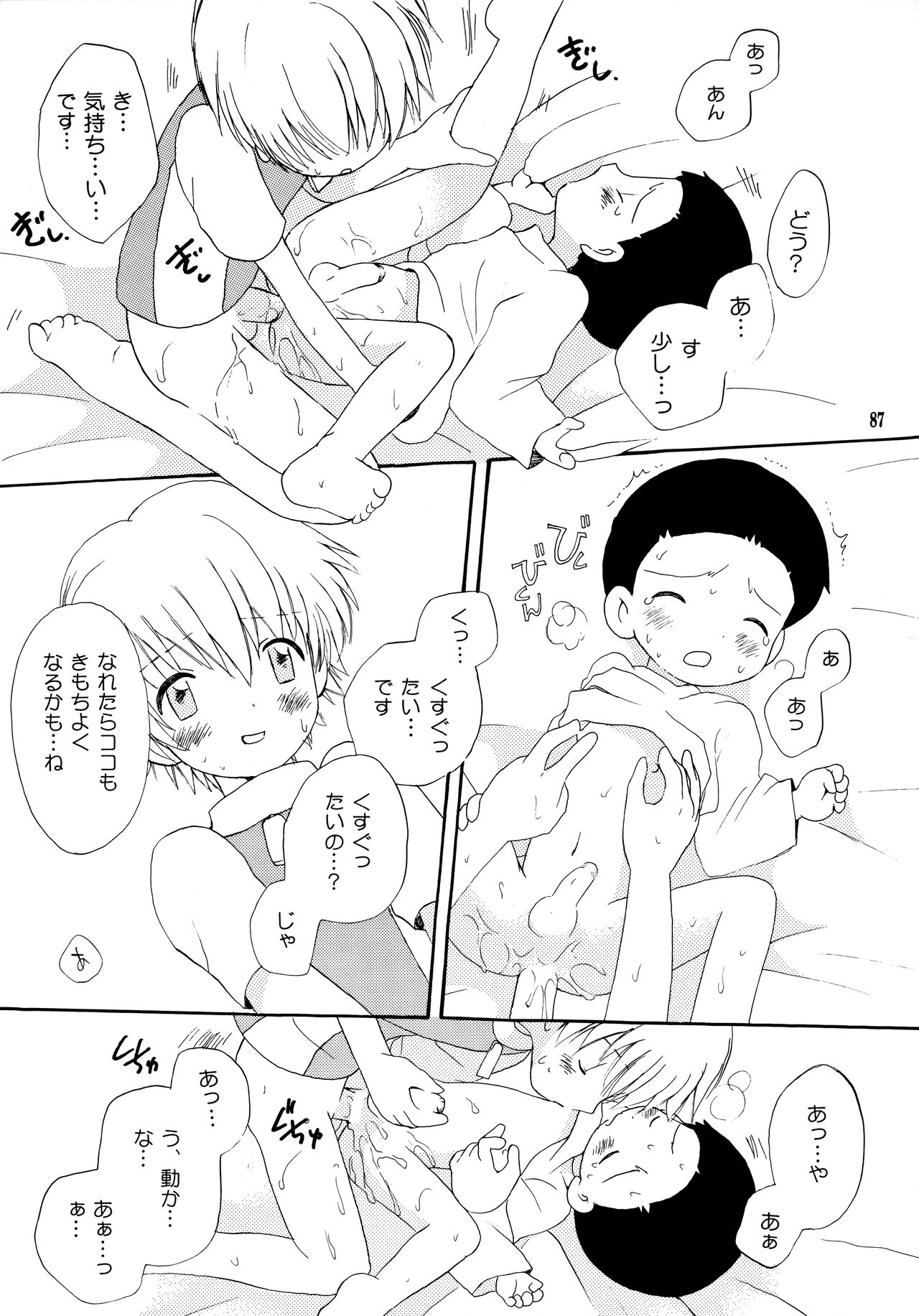 Yorokobi mo Kanashimi mo Ikutoshitsuki - Page 86