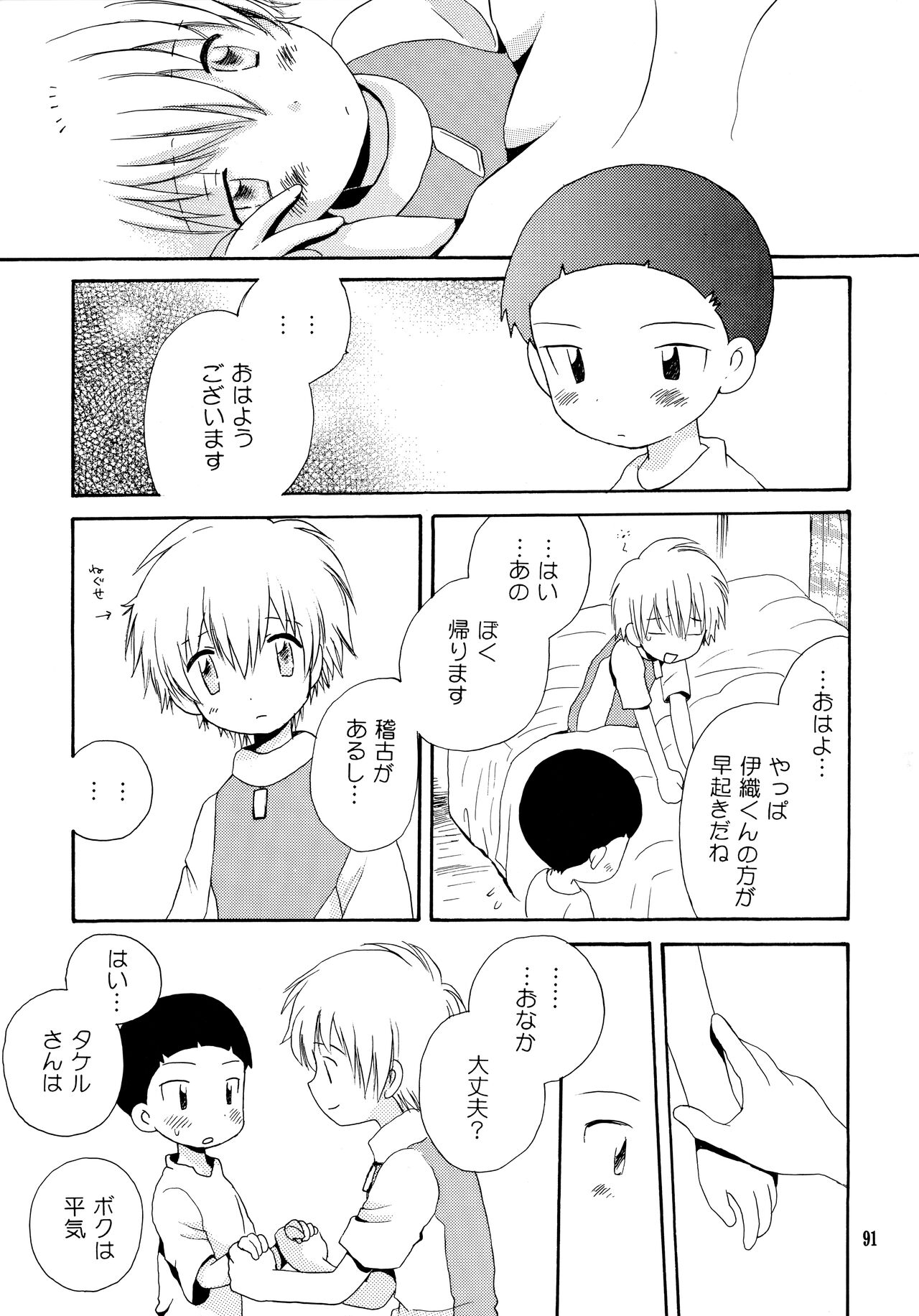 Yorokobi mo Kanashimi mo Ikutoshitsuki - Page 90