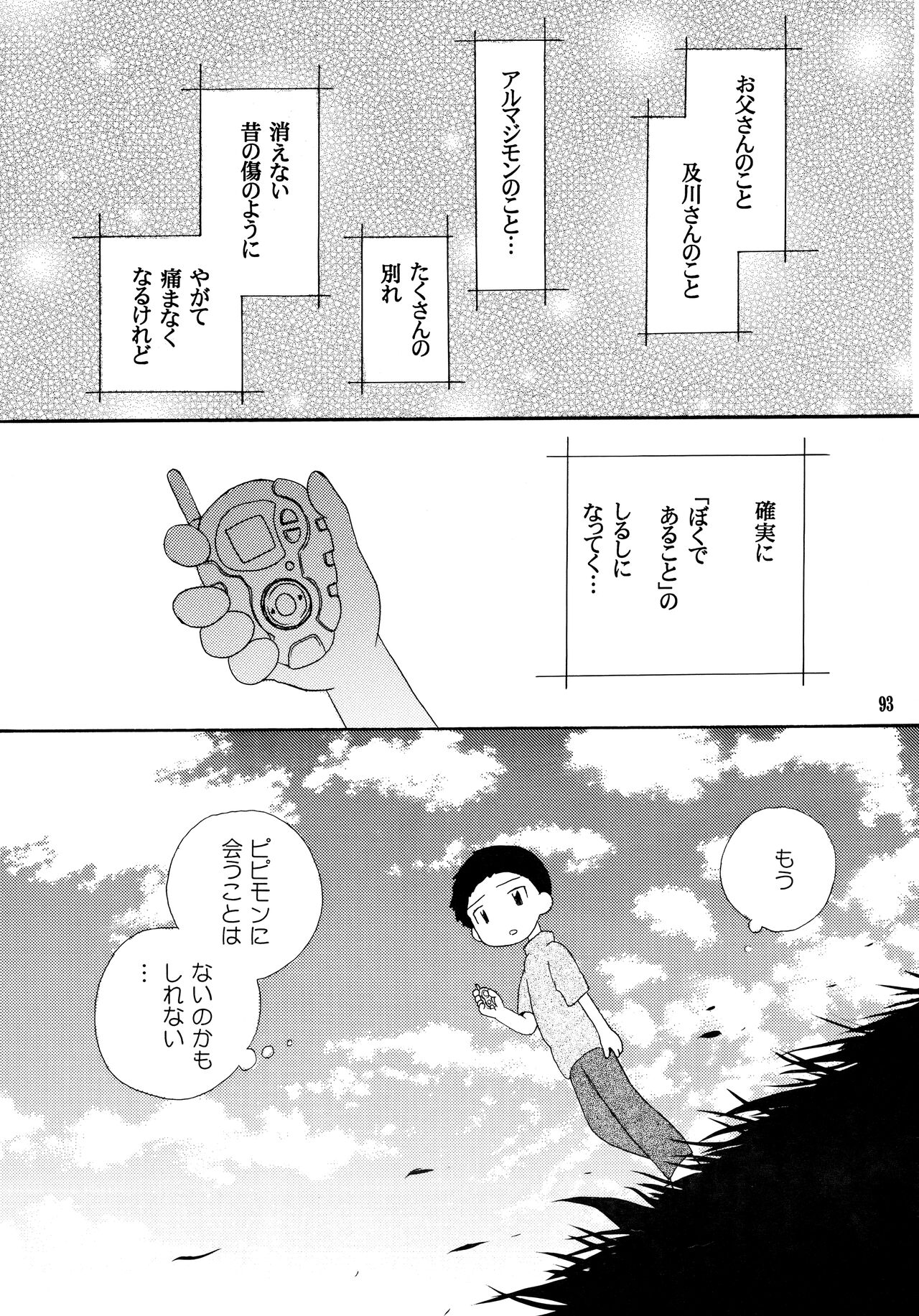 Yorokobi mo Kanashimi mo Ikutoshitsuki - Page 92