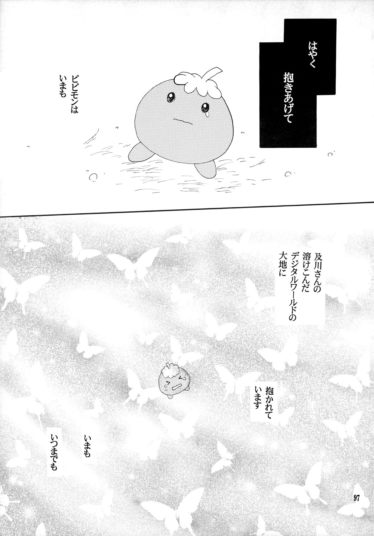 Yorokobi mo Kanashimi mo Ikutoshitsuki - Page 96