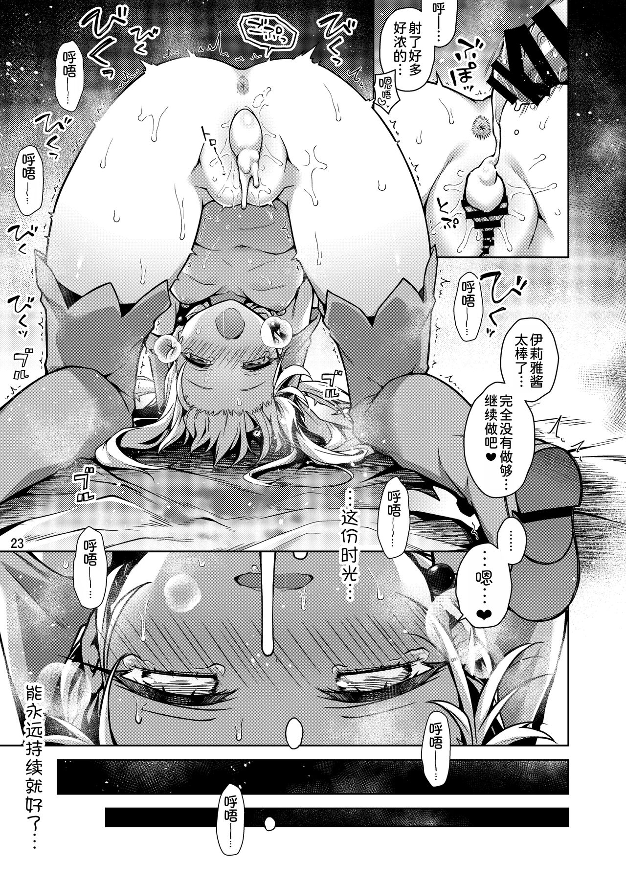Illya to Zuutto Issho ni Ite ne - Page 25