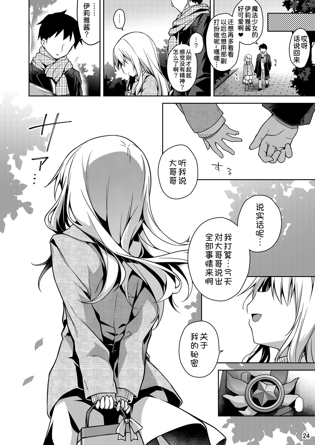 Illya to Zuutto Issho ni Ite ne - Page 26