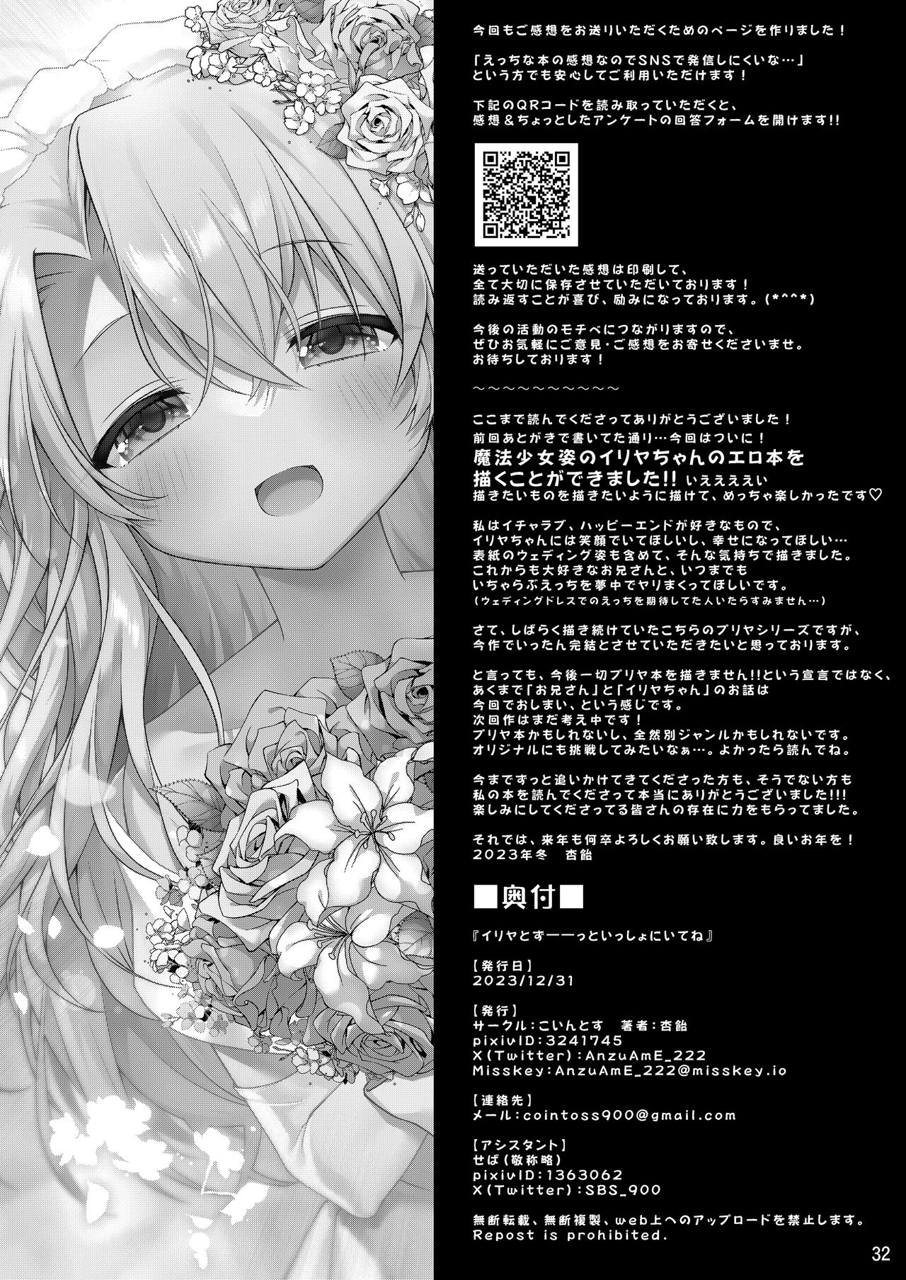Illya to Zuutto Issho ni Ite ne - Page 34