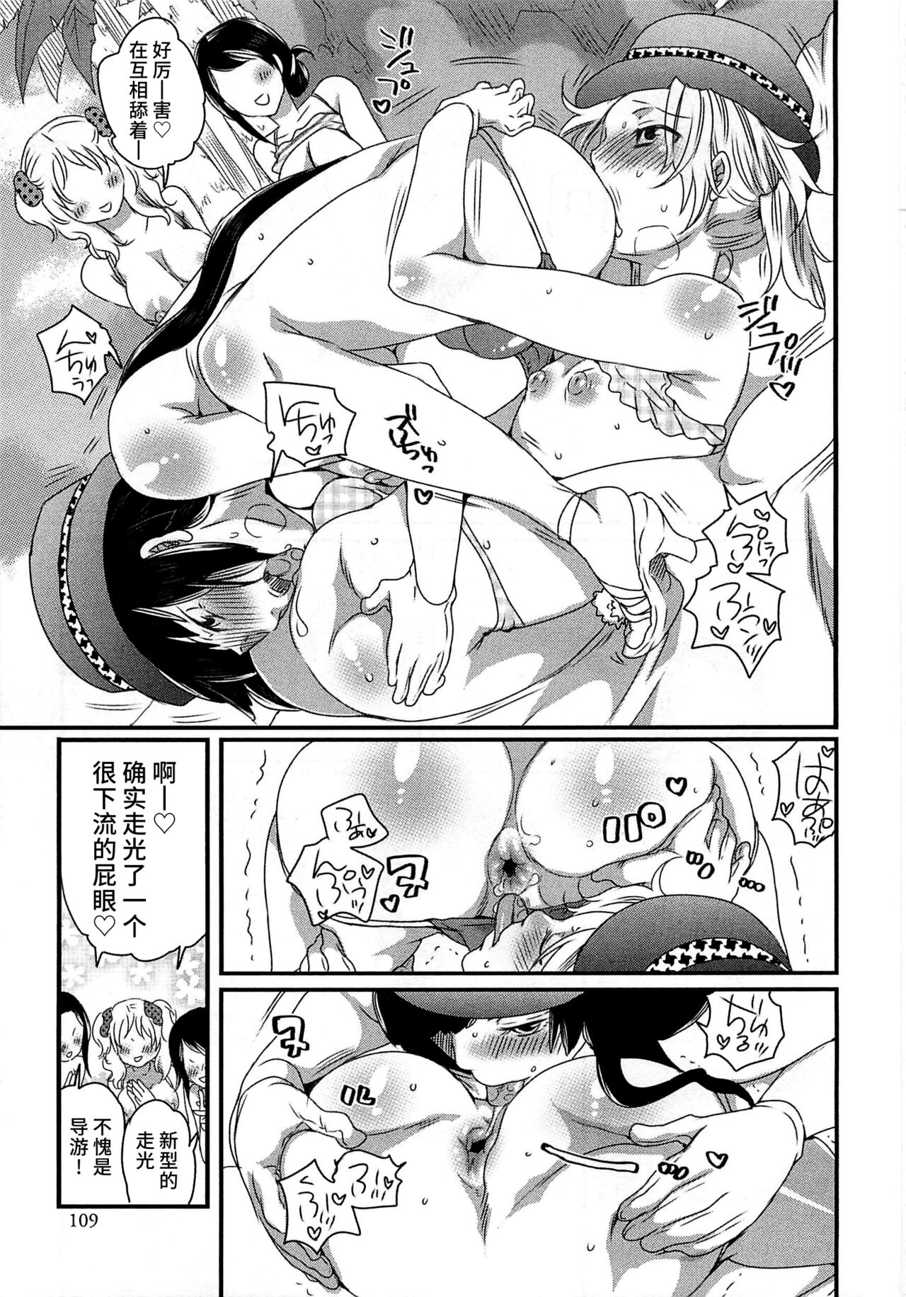 Himitsu no Bus Tour - Page 111
