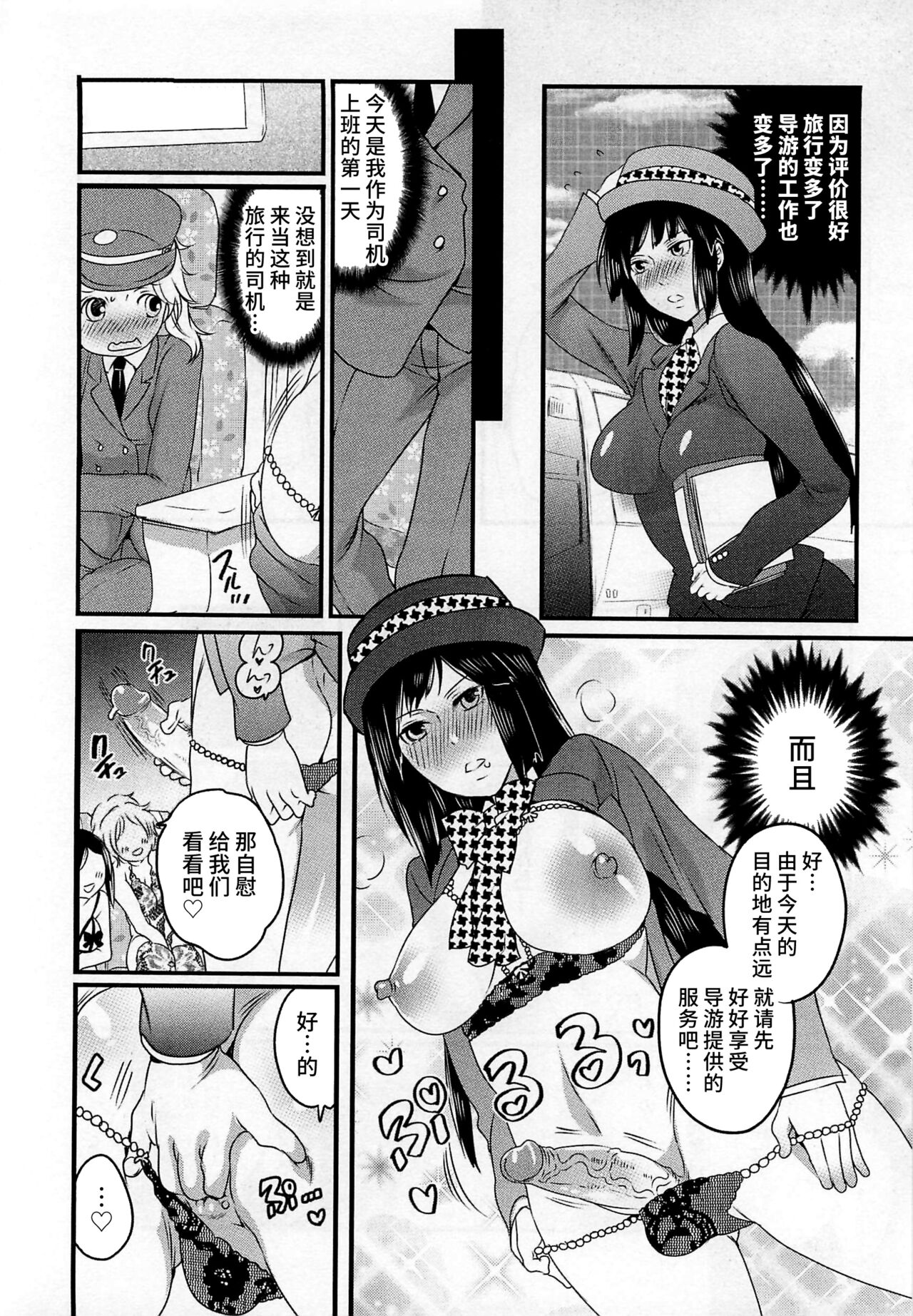 Himitsu no Bus Tour - Page 130