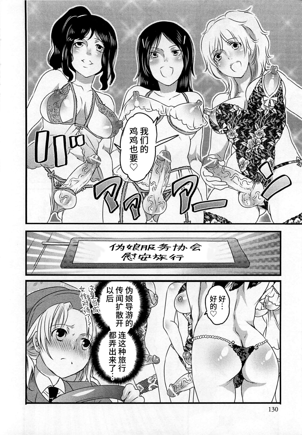 Himitsu no Bus Tour - Page 132
