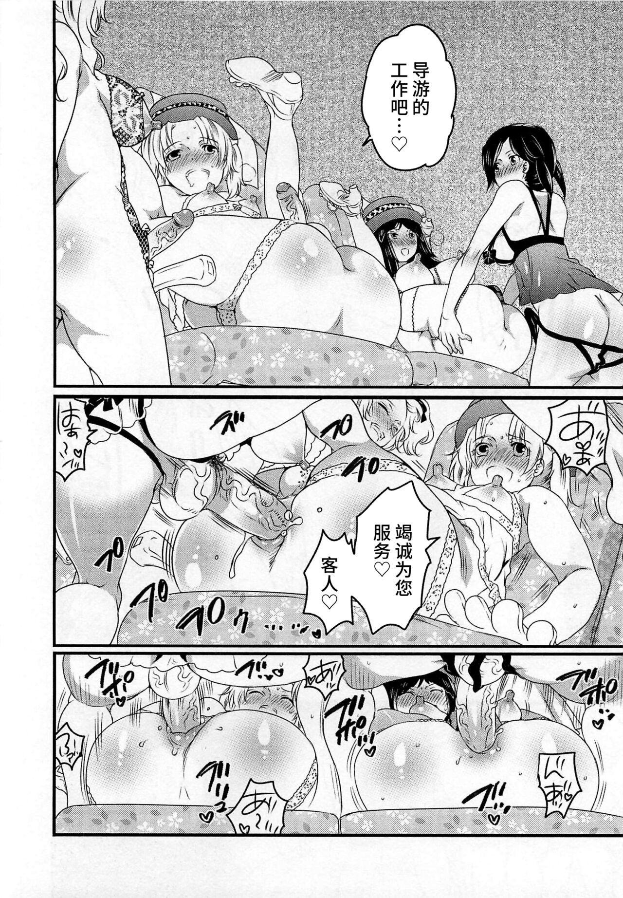 Himitsu no Bus Tour - Page 144