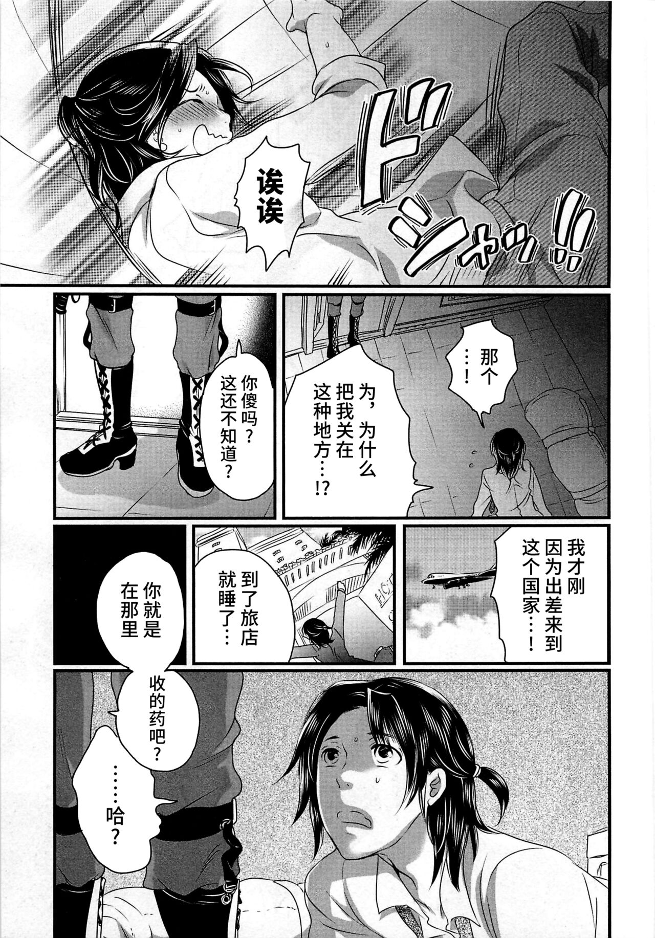 Himitsu no Bus Tour - Page 151