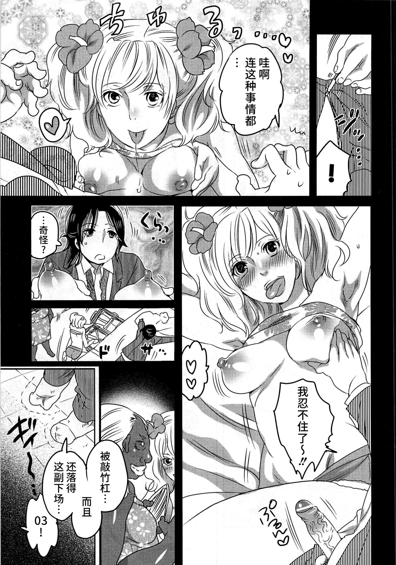 Himitsu no Bus Tour - Page 155