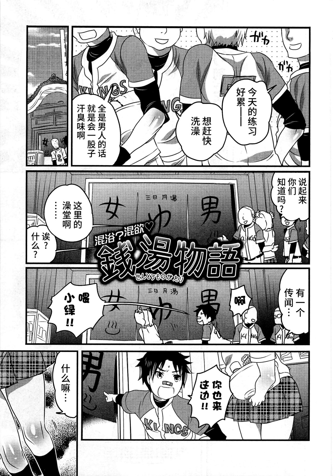 Himitsu no Bus Tour - Page 171