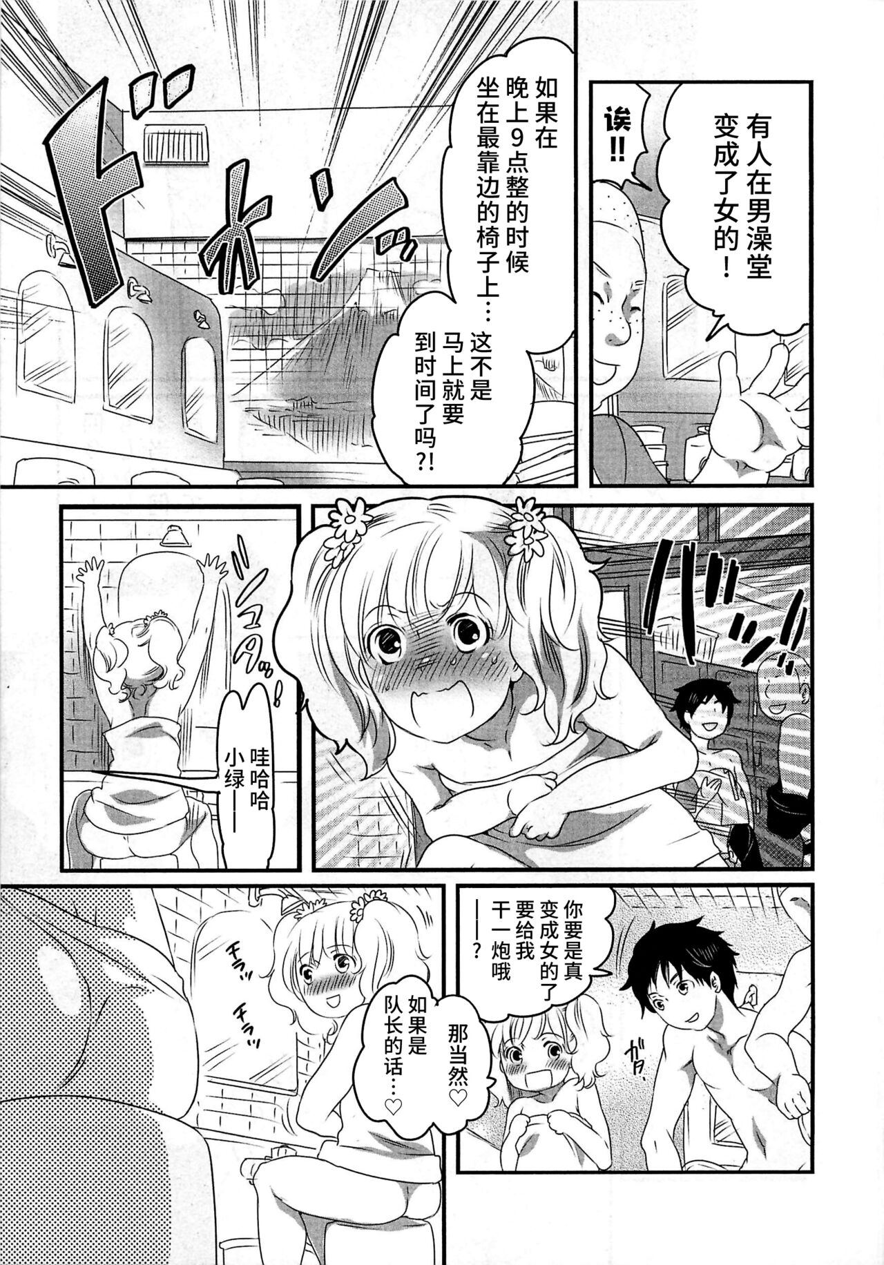 Himitsu no Bus Tour - Page 173