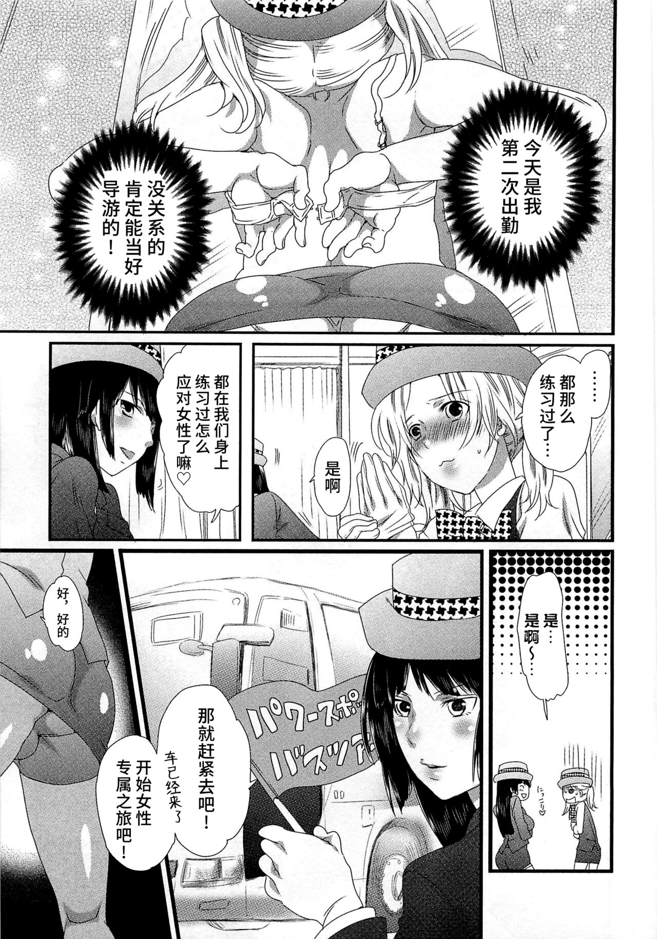 Himitsu no Bus Tour - Page 55