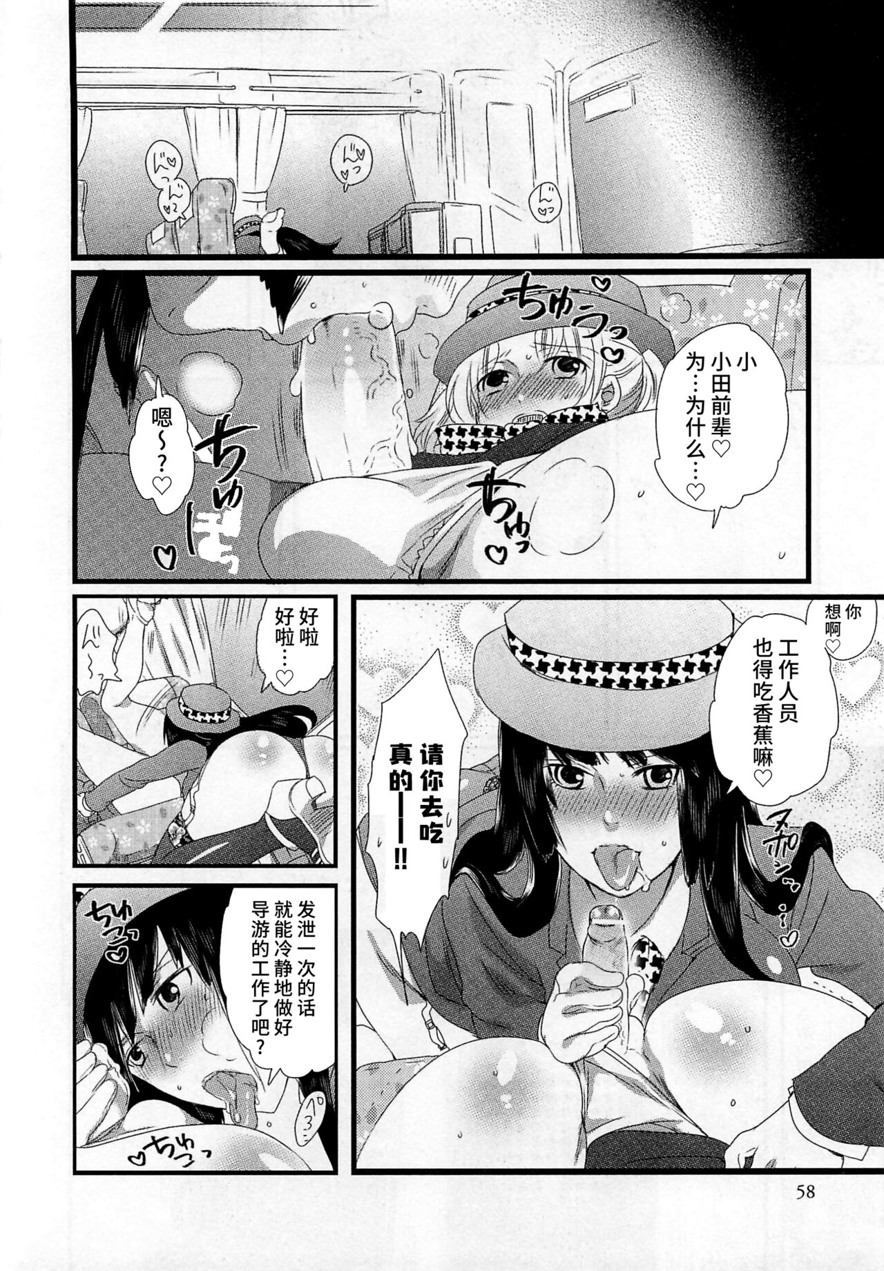Himitsu no Bus Tour - Page 60