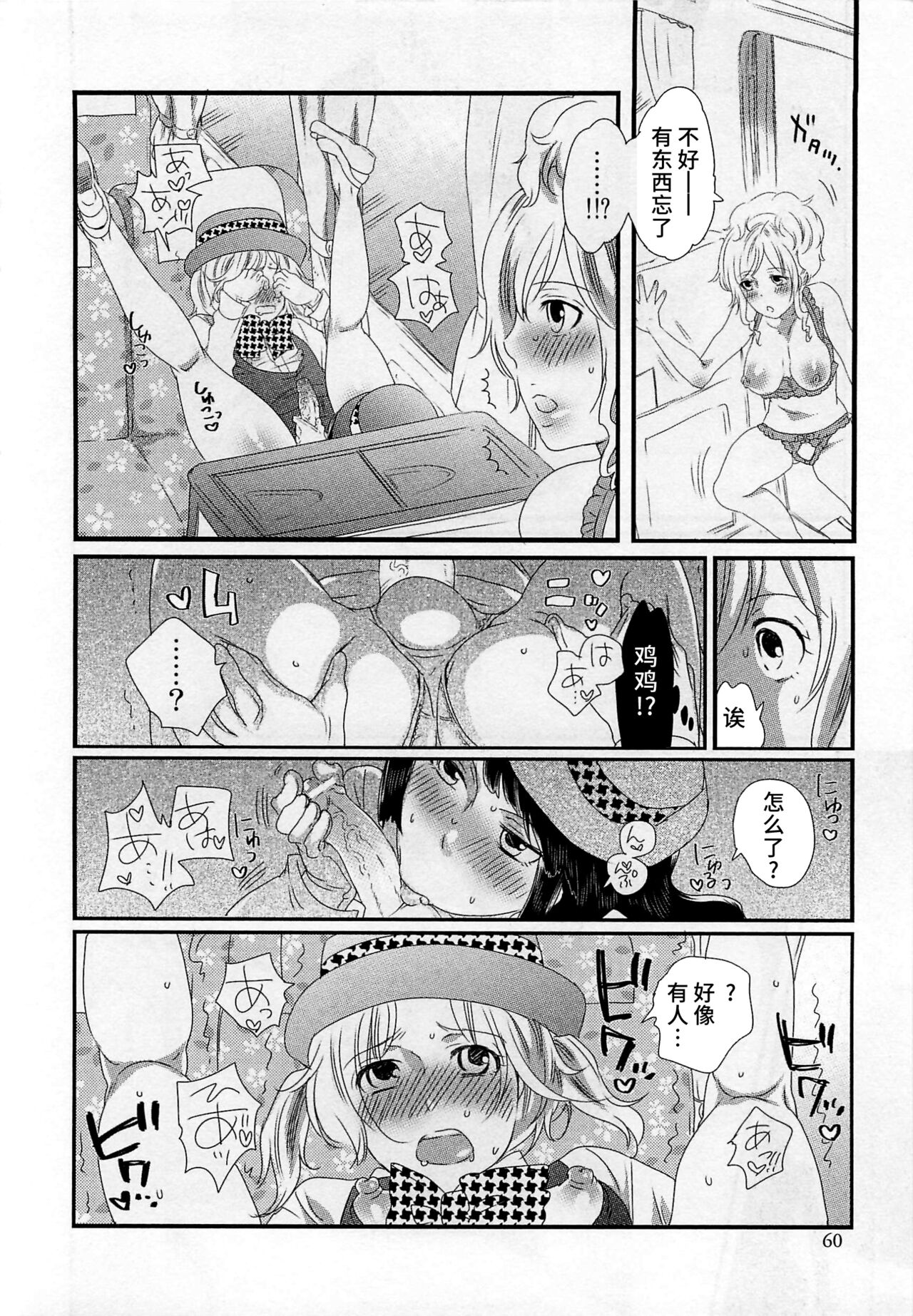 Himitsu no Bus Tour - Page 62