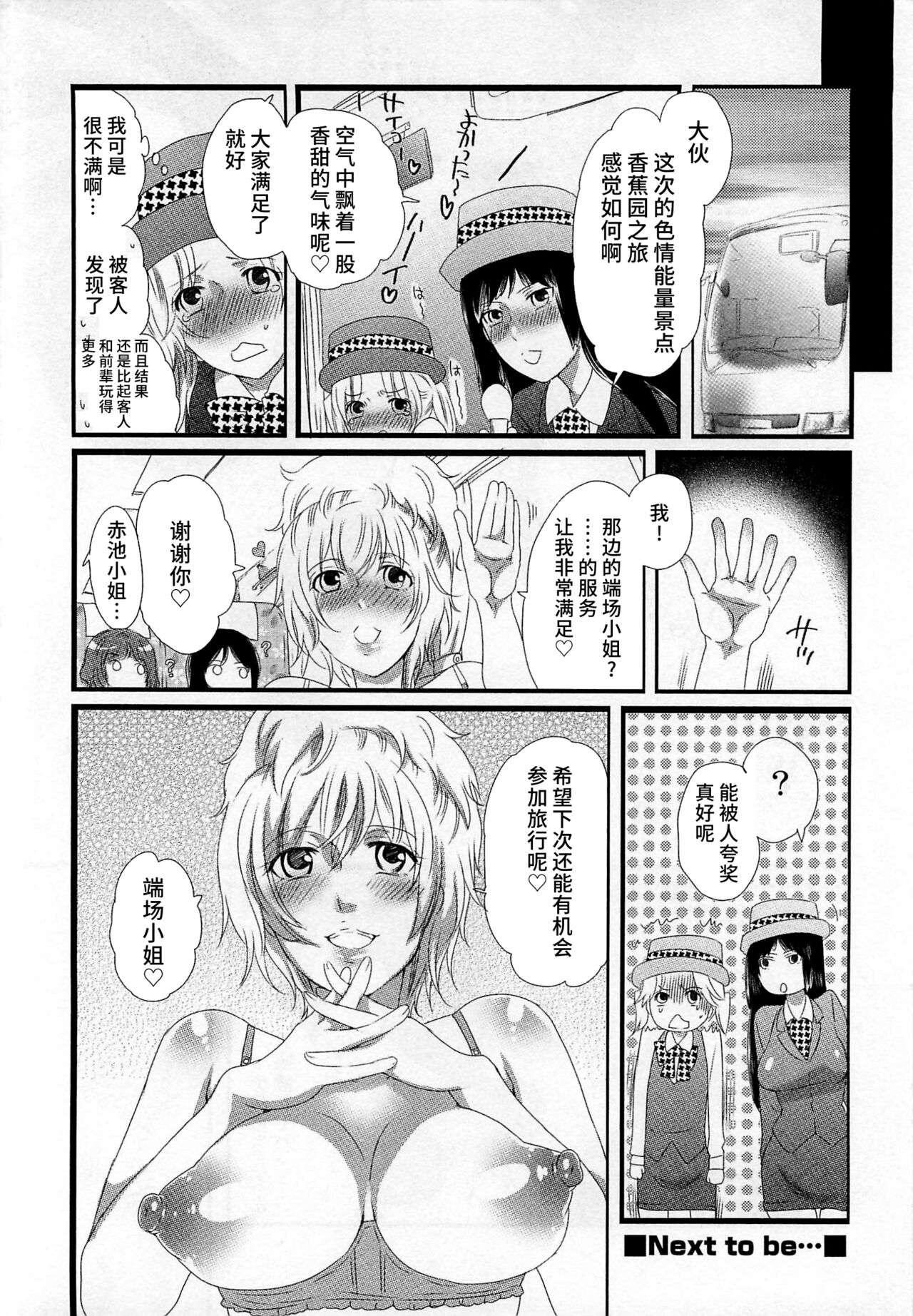 Himitsu no Bus Tour - Page 78