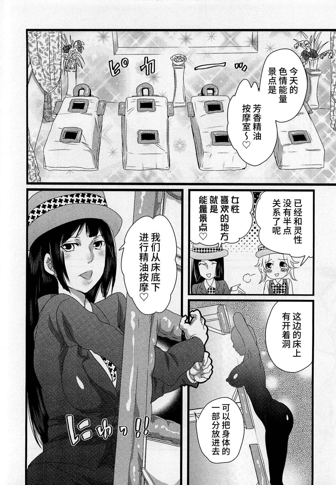 Himitsu no Bus Tour - Page 82