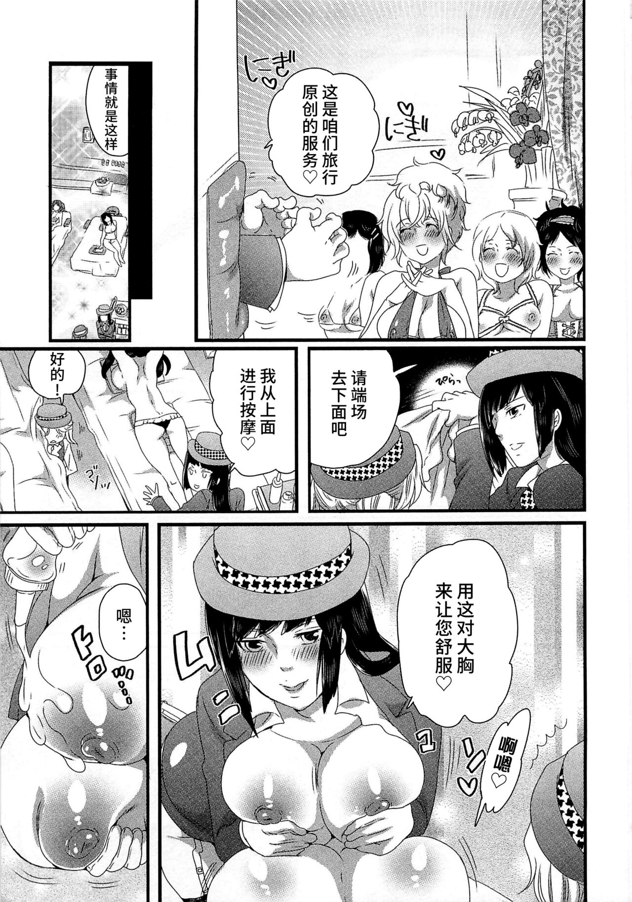 Himitsu no Bus Tour - Page 83