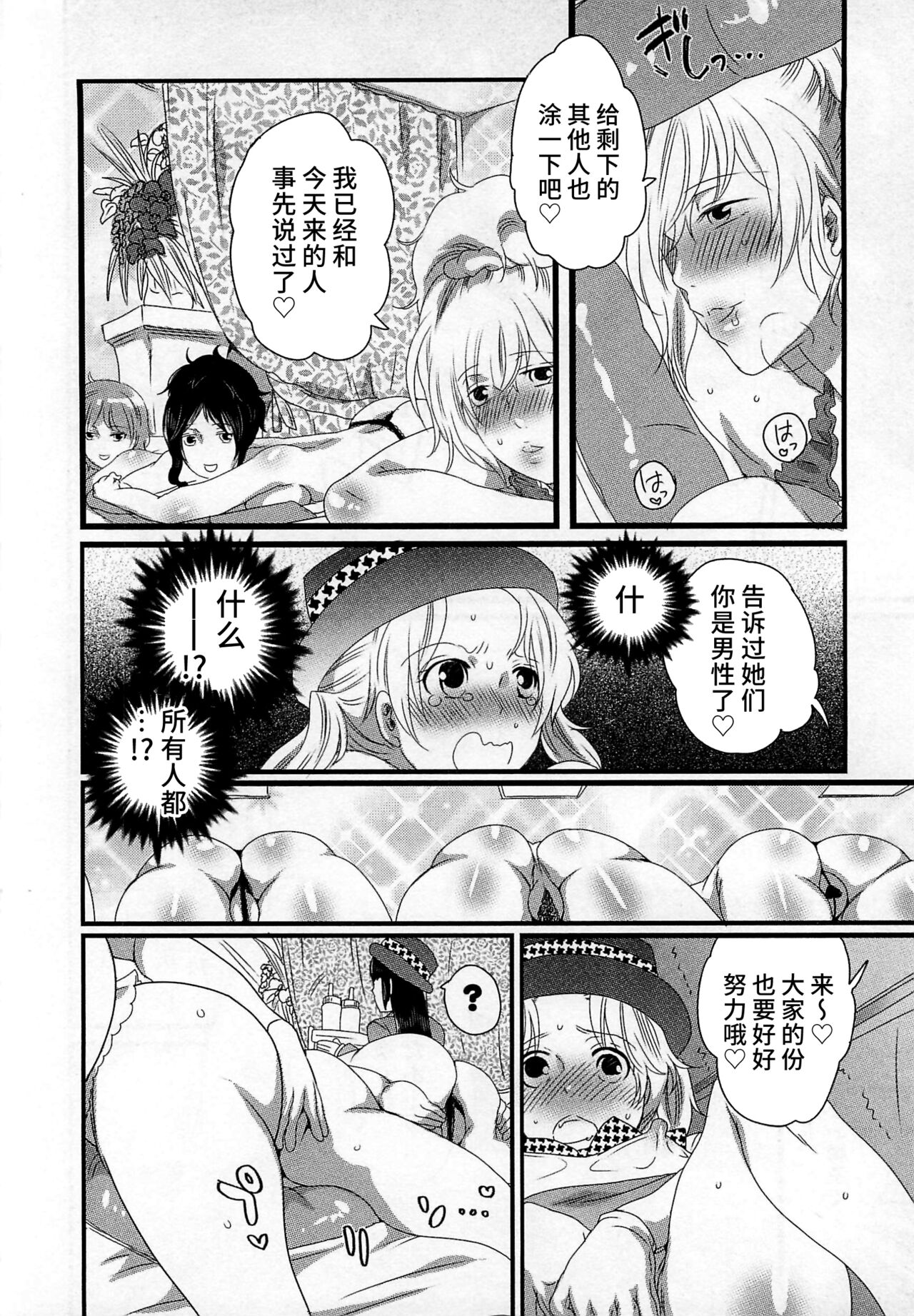 Himitsu no Bus Tour - Page 90