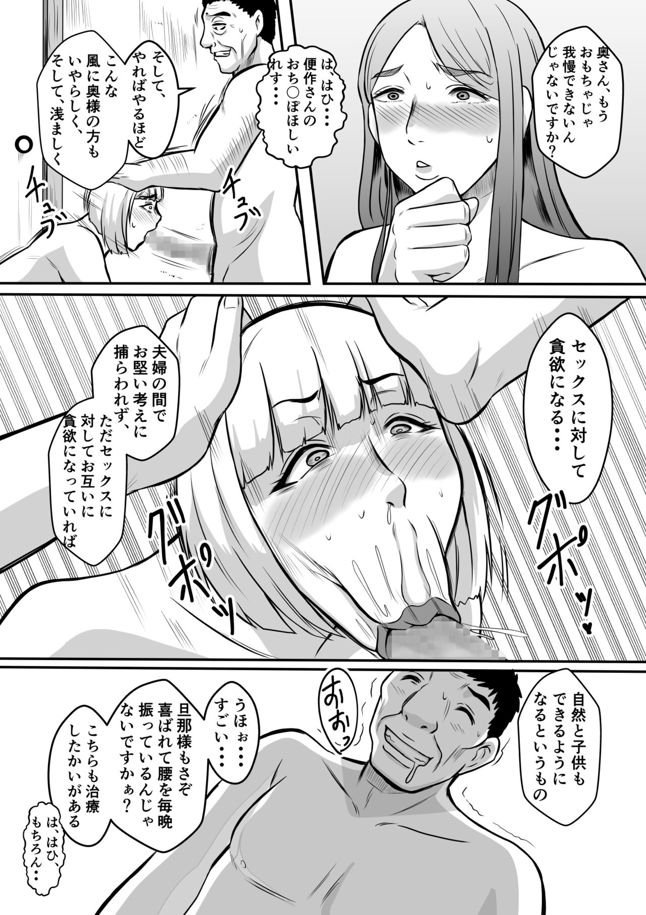 Kanrinin-san no Ninkatsu Chiryou - Page 18