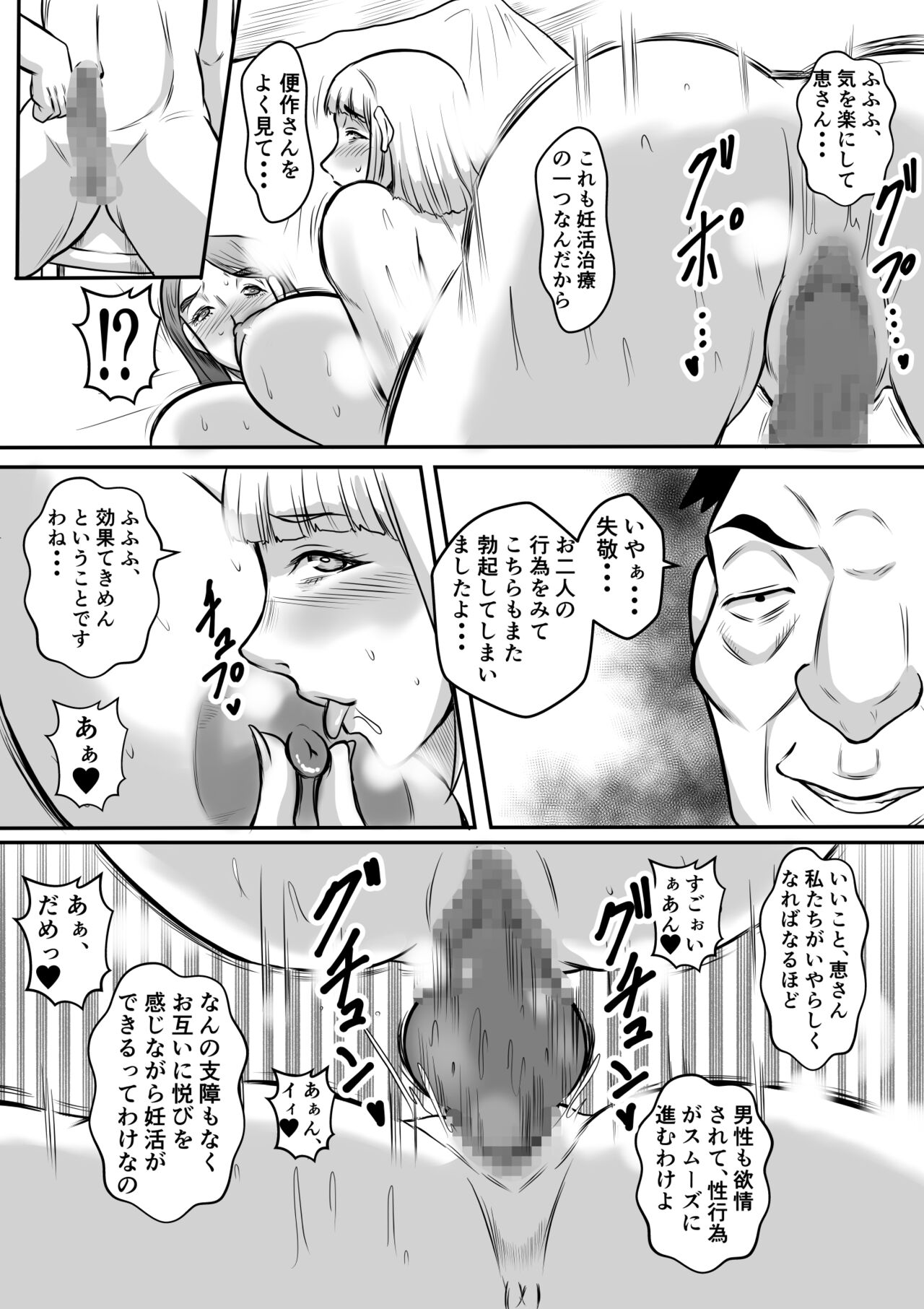 Kanrinin-san no Ninkatsu Chiryou - Page 24