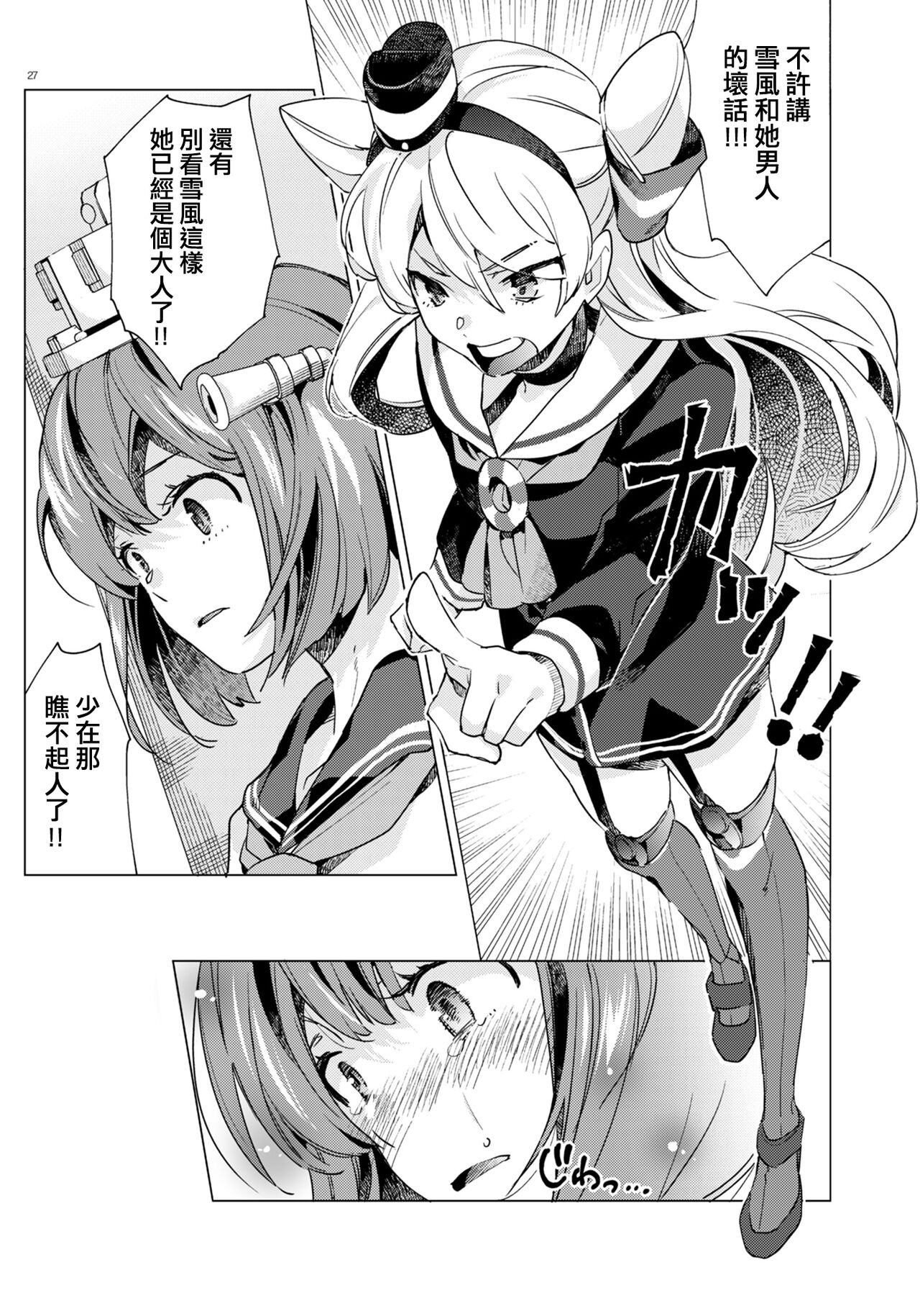 Yukikaze Kai Ni wa Nashi Desuka? - Page 27