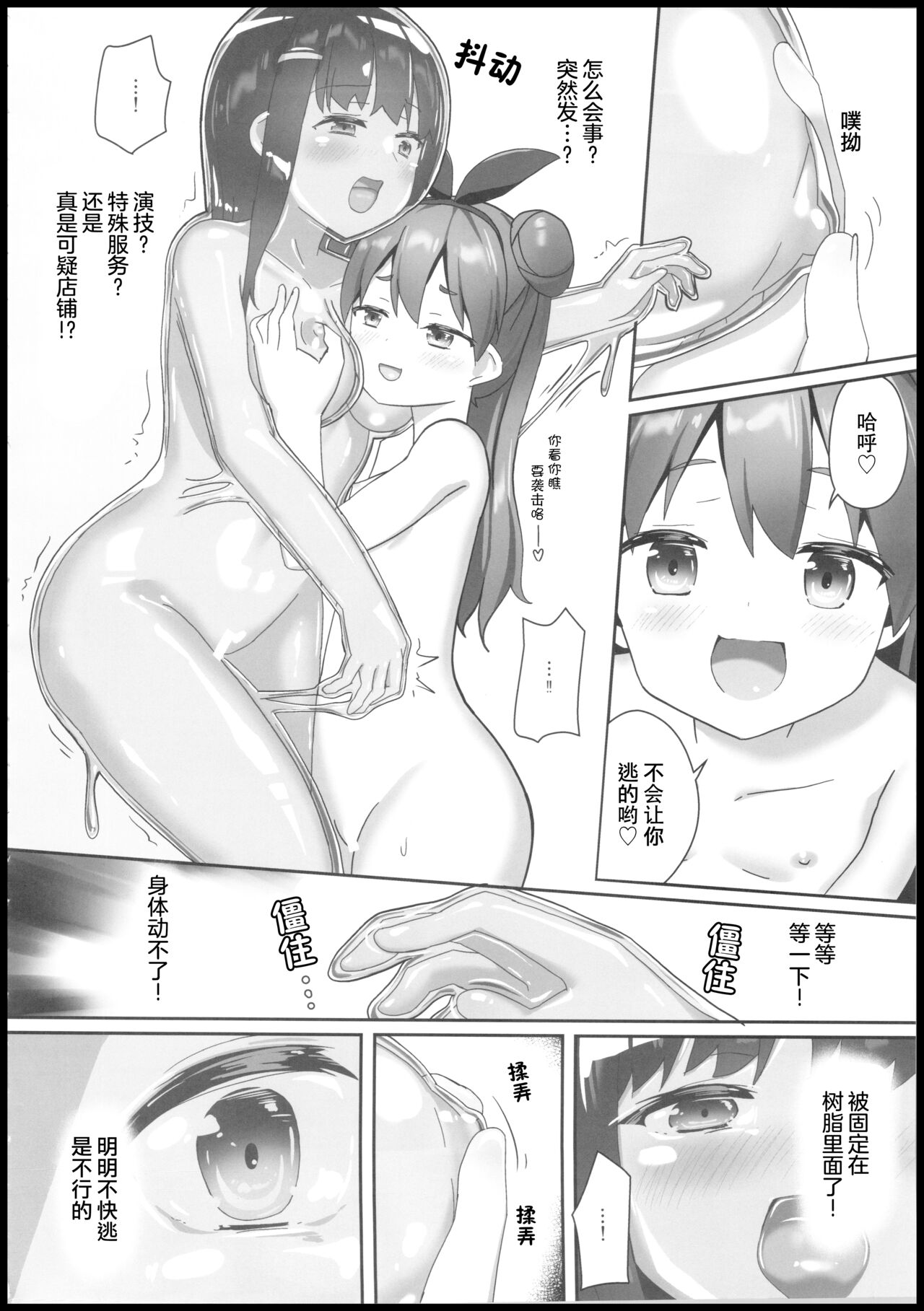 Katameya Natsume - Page 9