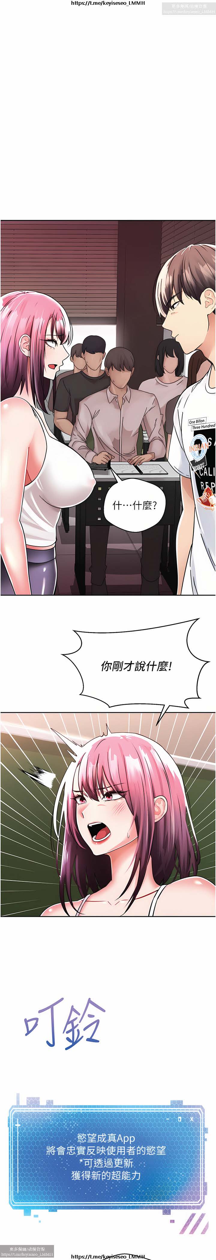 欲望成真App 1-27话 - Page 30