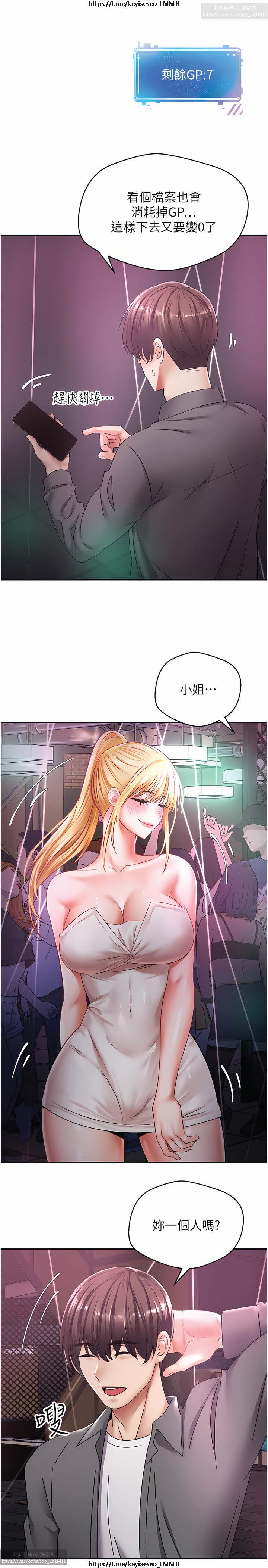 欲望成真App 1-27话 - Page 60