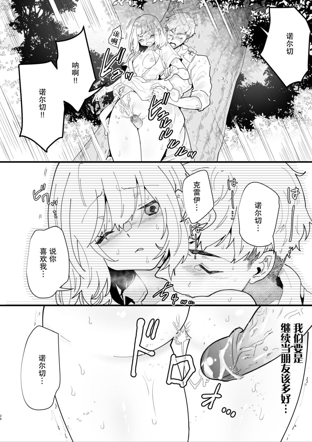 Onna kishi noruche no junan - Page 25