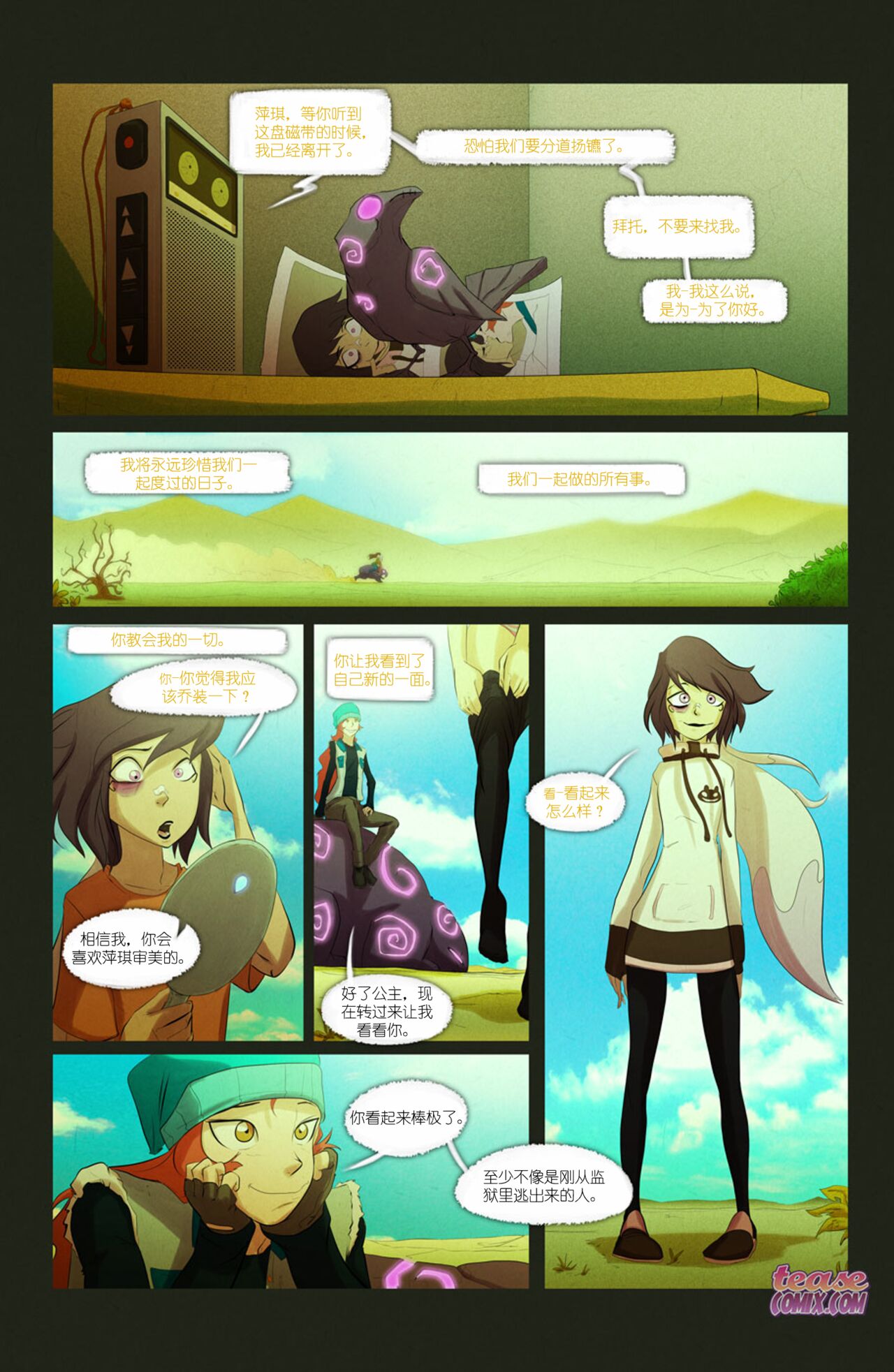 The Witch With No Name | 无名女巫 - Page 58