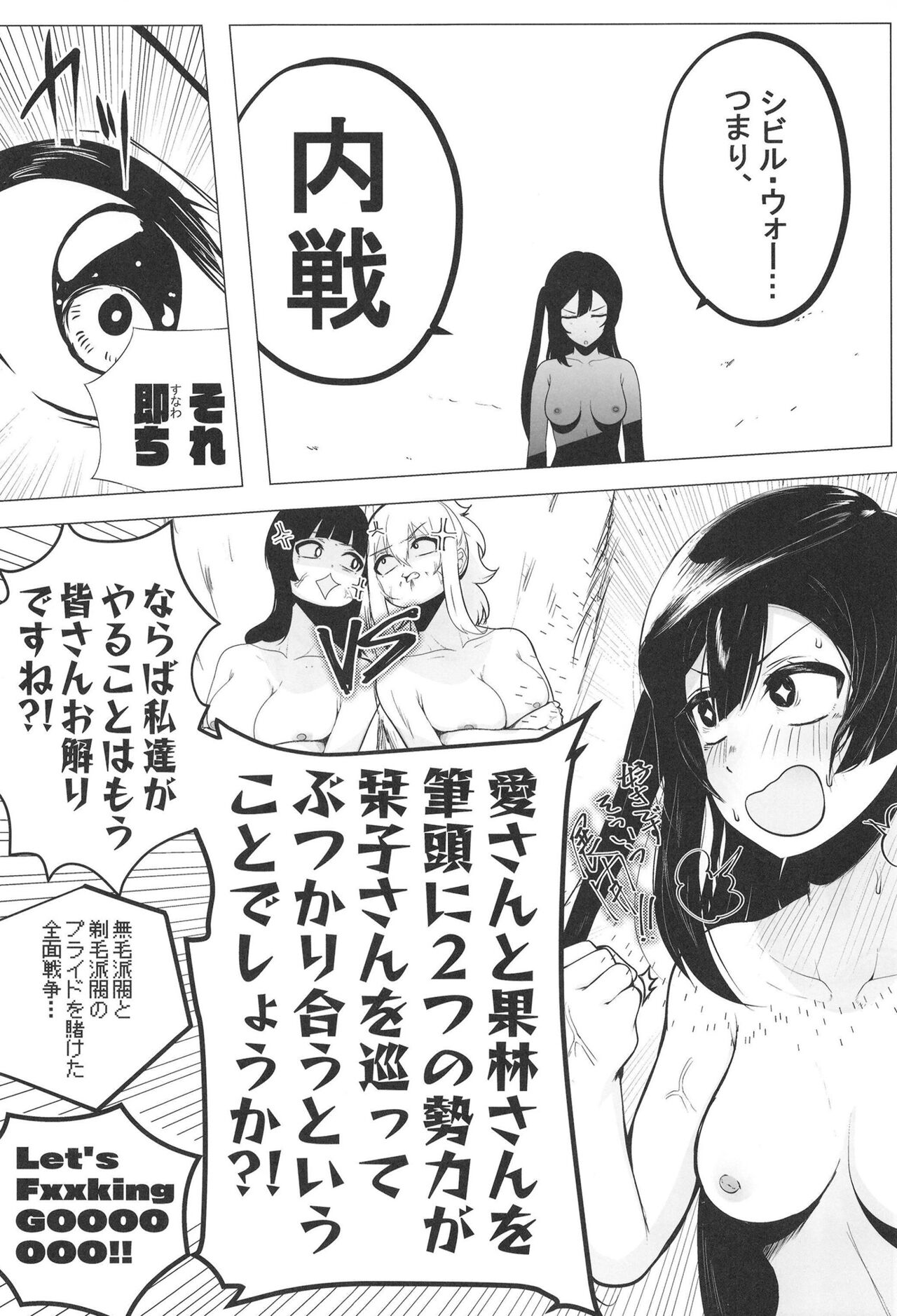 Civil War School Idol no Inmou Jijou II - Page 16