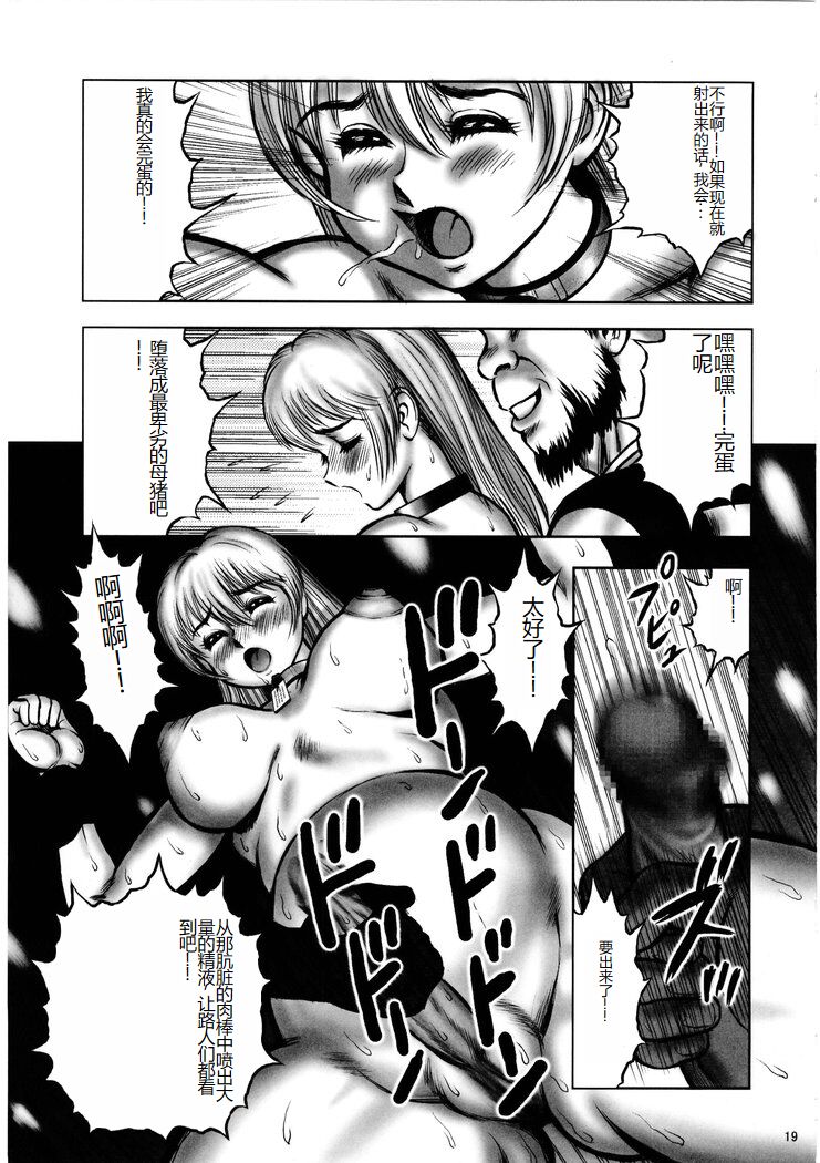 Dorei Senshi Maya - Antou Hen volume 2 - Page 18