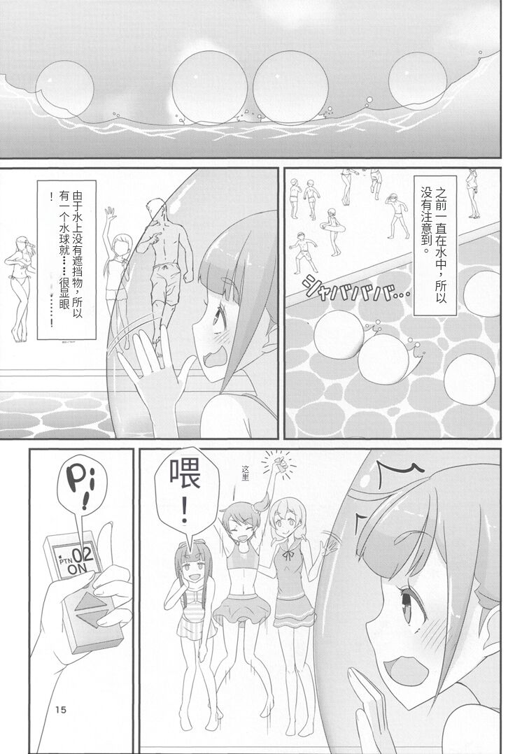 Sensei! Pool Shisetsu de "Jojisou" Shitemite! - Page 18