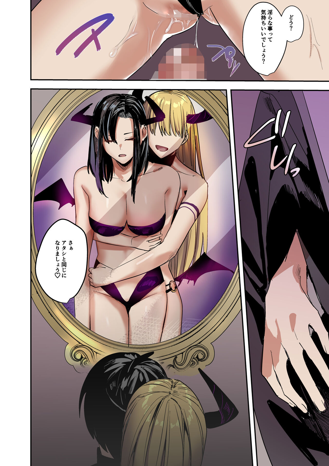 Kagami no Naka ni Utsuru no wa - Page 33
