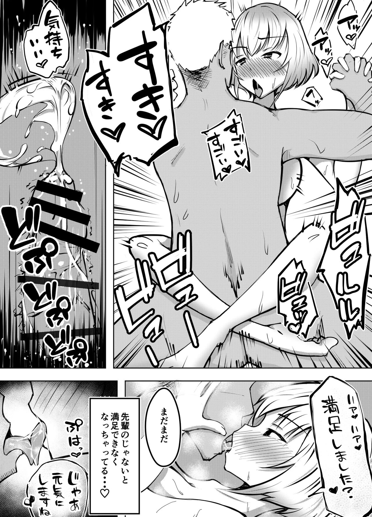 Muttsuri Joshi Assari NTR 2 - Page 14