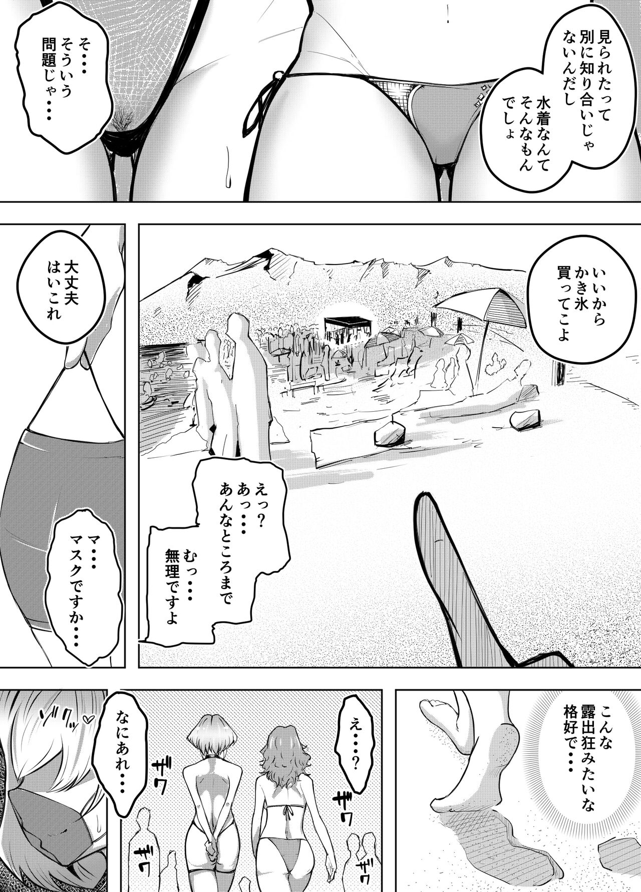 Muttsuri Joshi Assari NTR 2 - Page 19